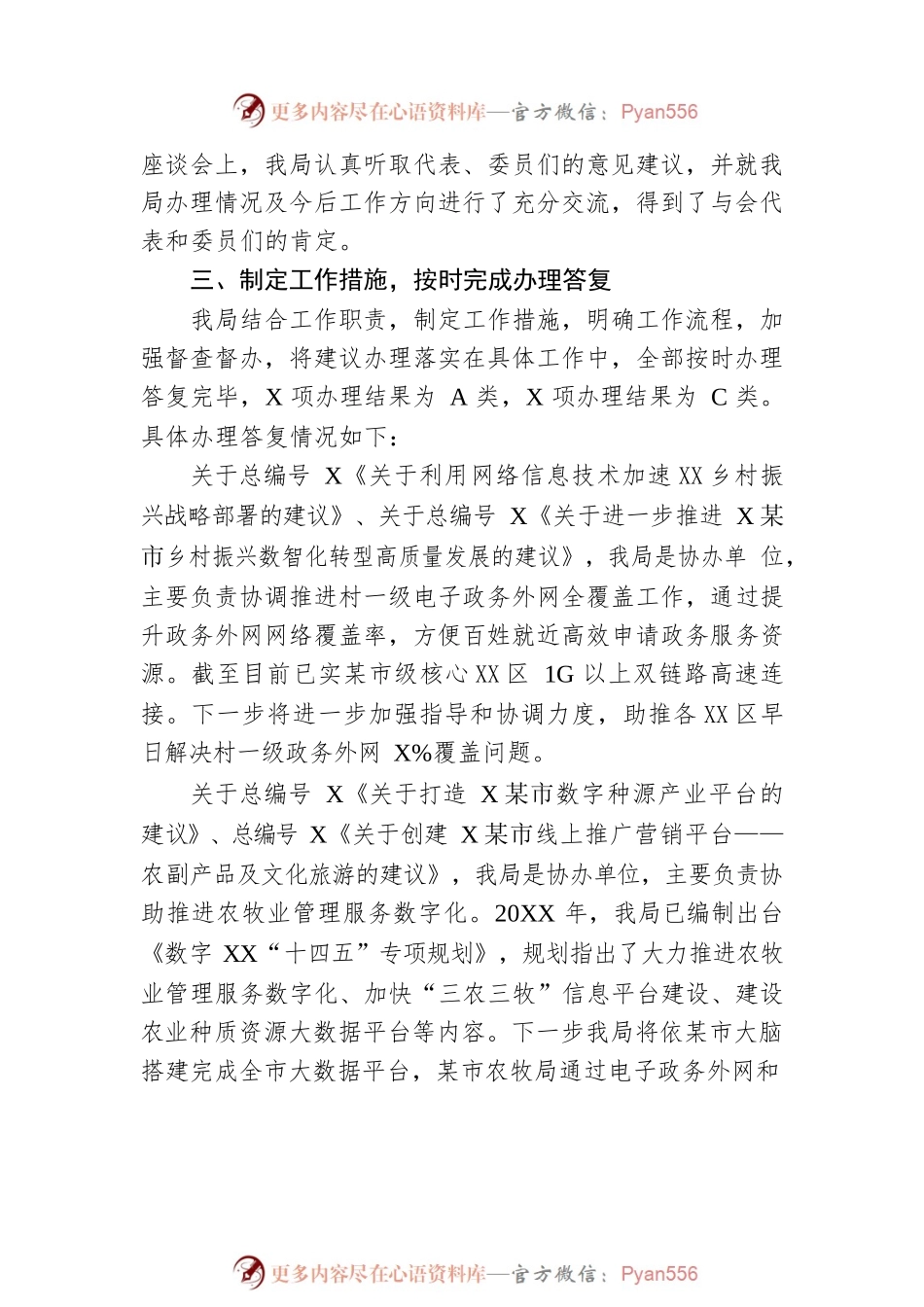 XX市大数据管理局2022年人大代表建议办理工作总结（20220913）.docx_第2页