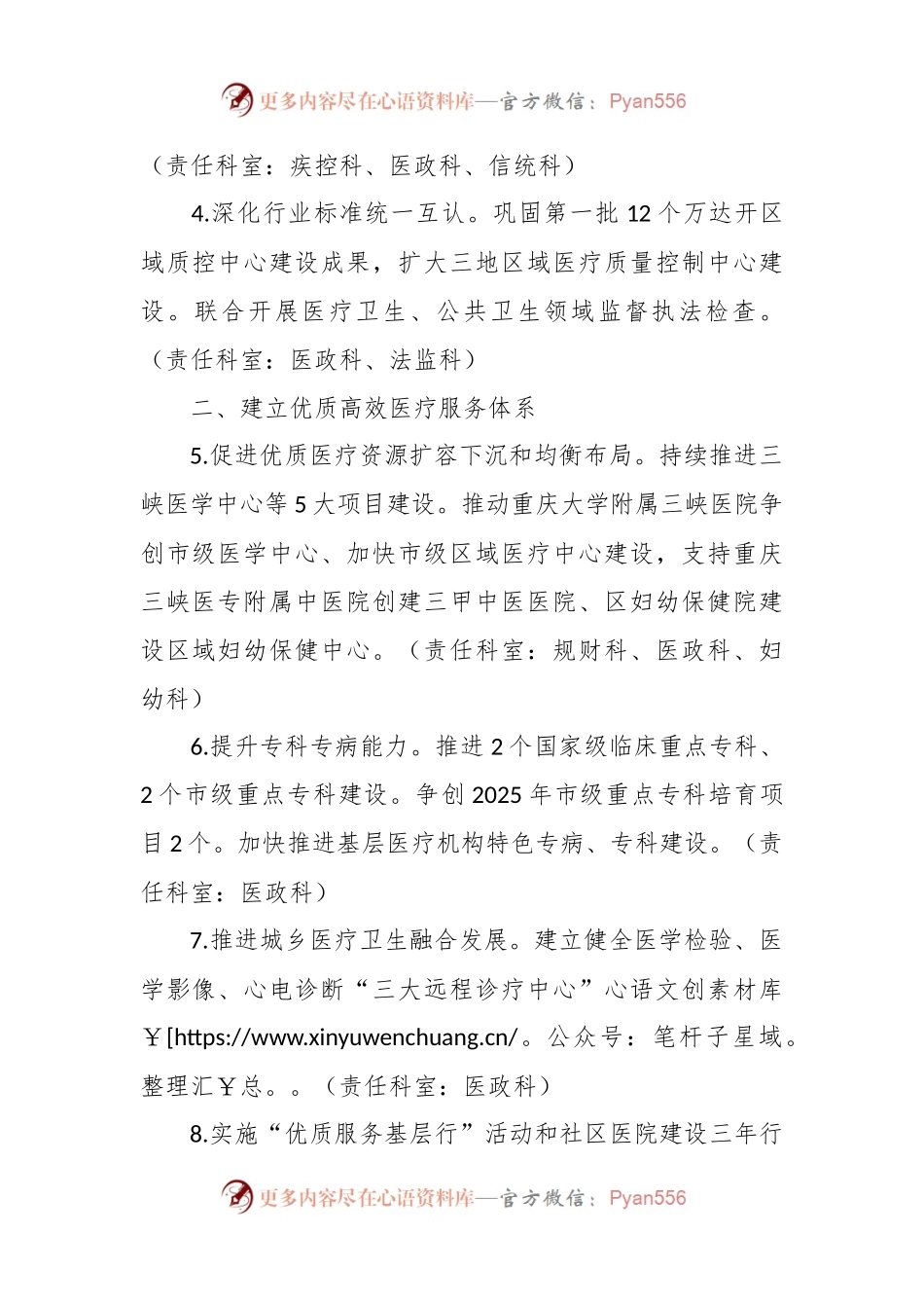 2024年全区卫生健康工作要点.docx_第2页
