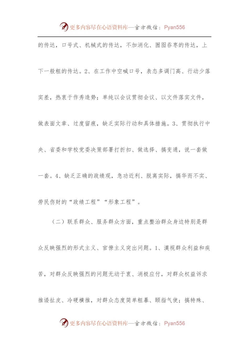 XX医院关于开展形式主义、官僚主义突出问题工作的实施方案.docx_第2页
