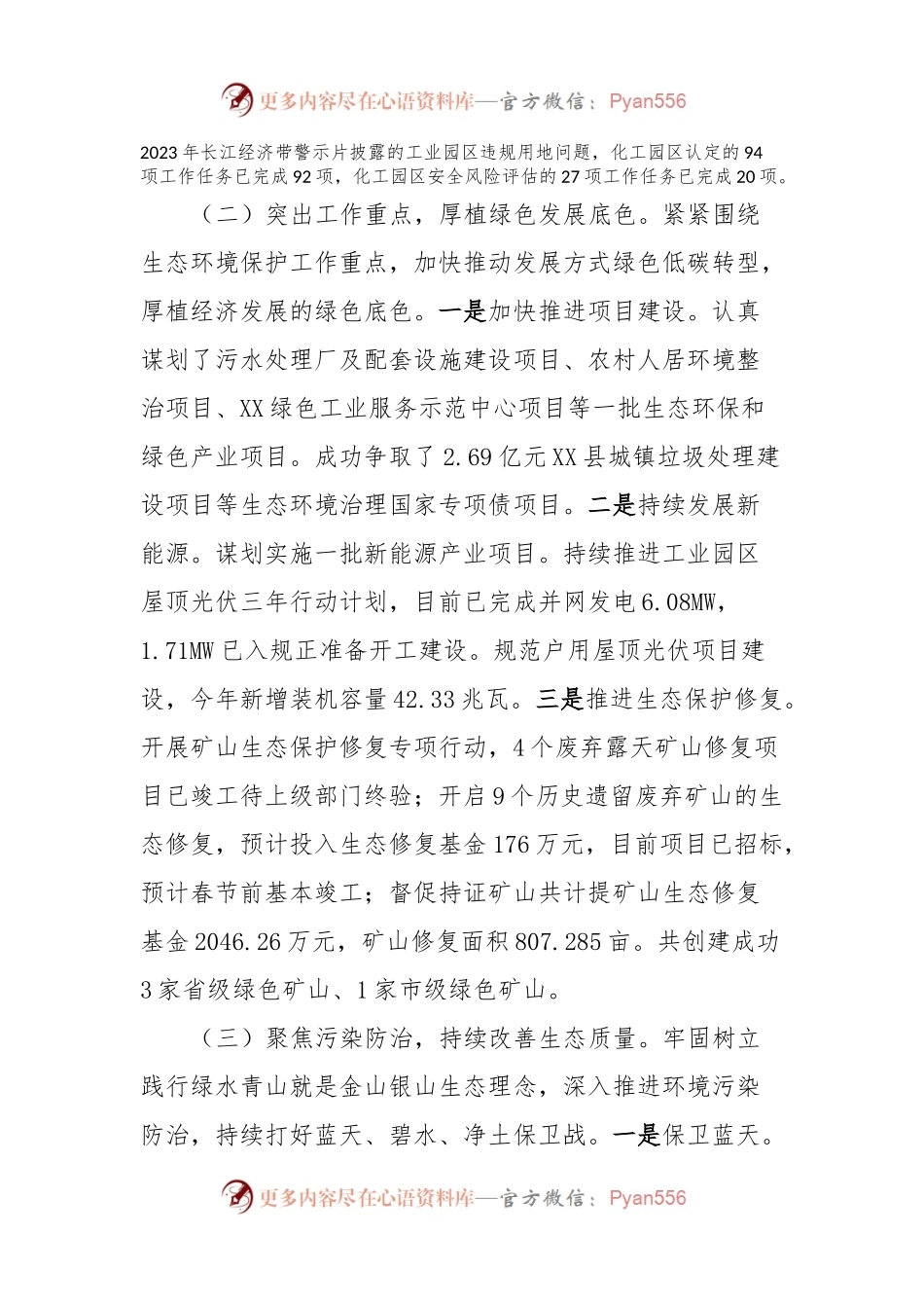 XX县全面加强生态环境保护、坚决打好污染防治攻坚战工作情况报告.docx_第2页