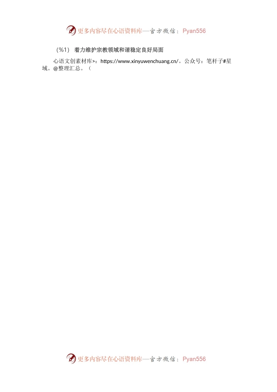 2023年统一战线工作要点.docx_第2页
