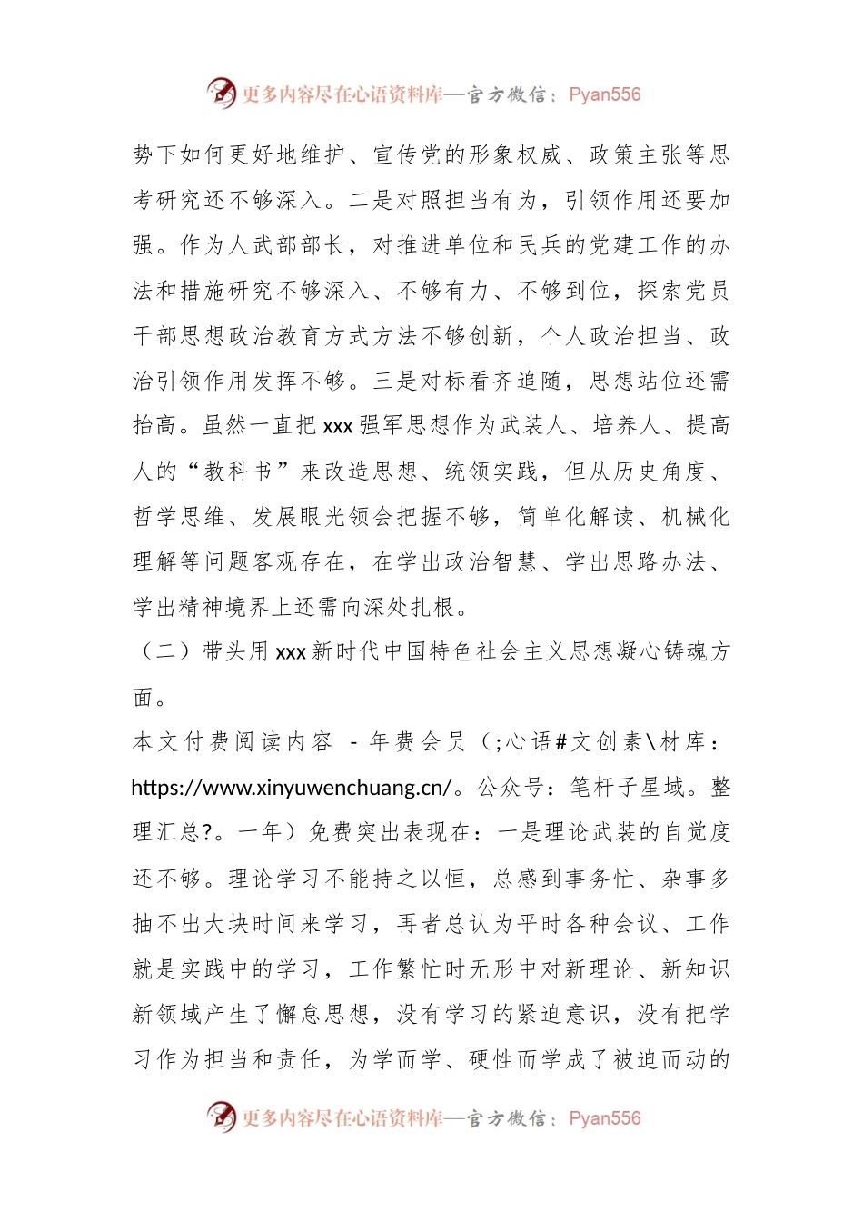XX县XX部部长上年度民主生活会对照检查材料.docx_第2页