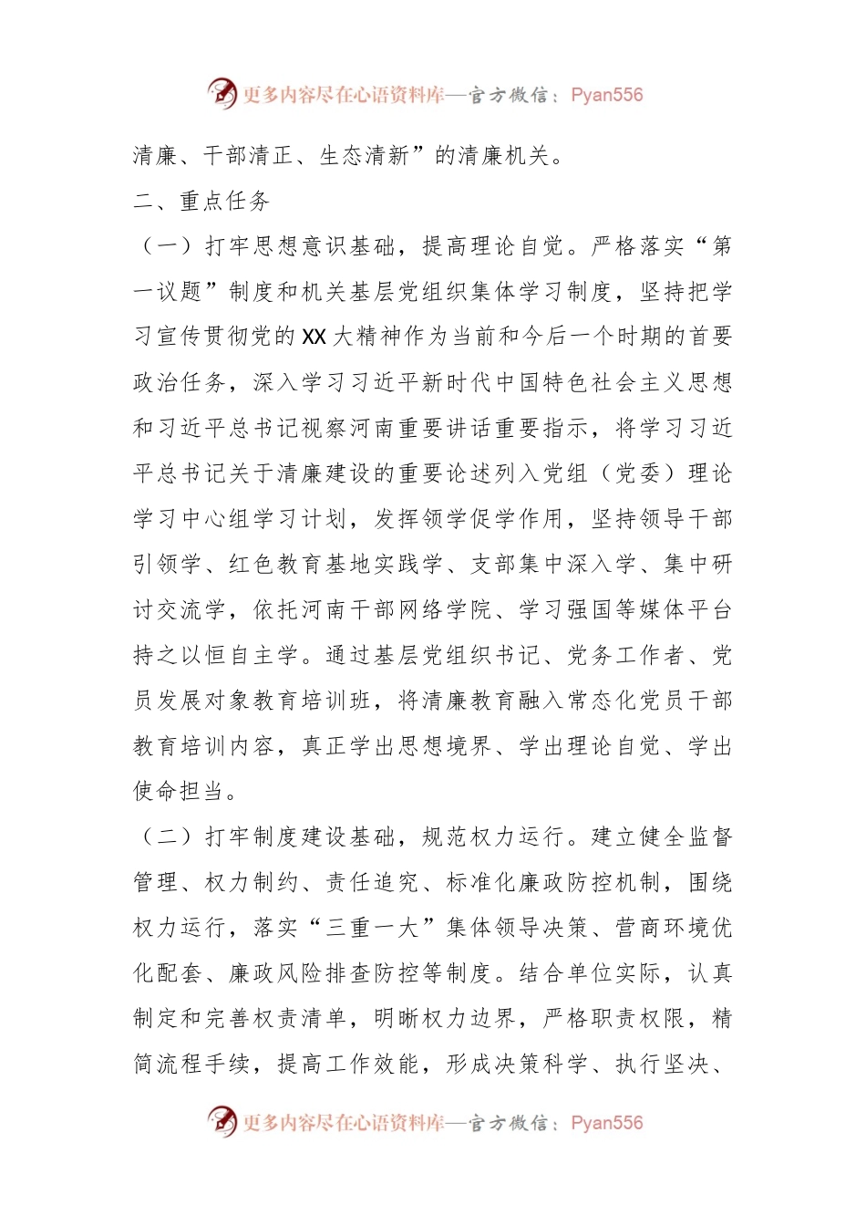 2023年度市直机关清廉机关创建行动推进方案.docx_第2页