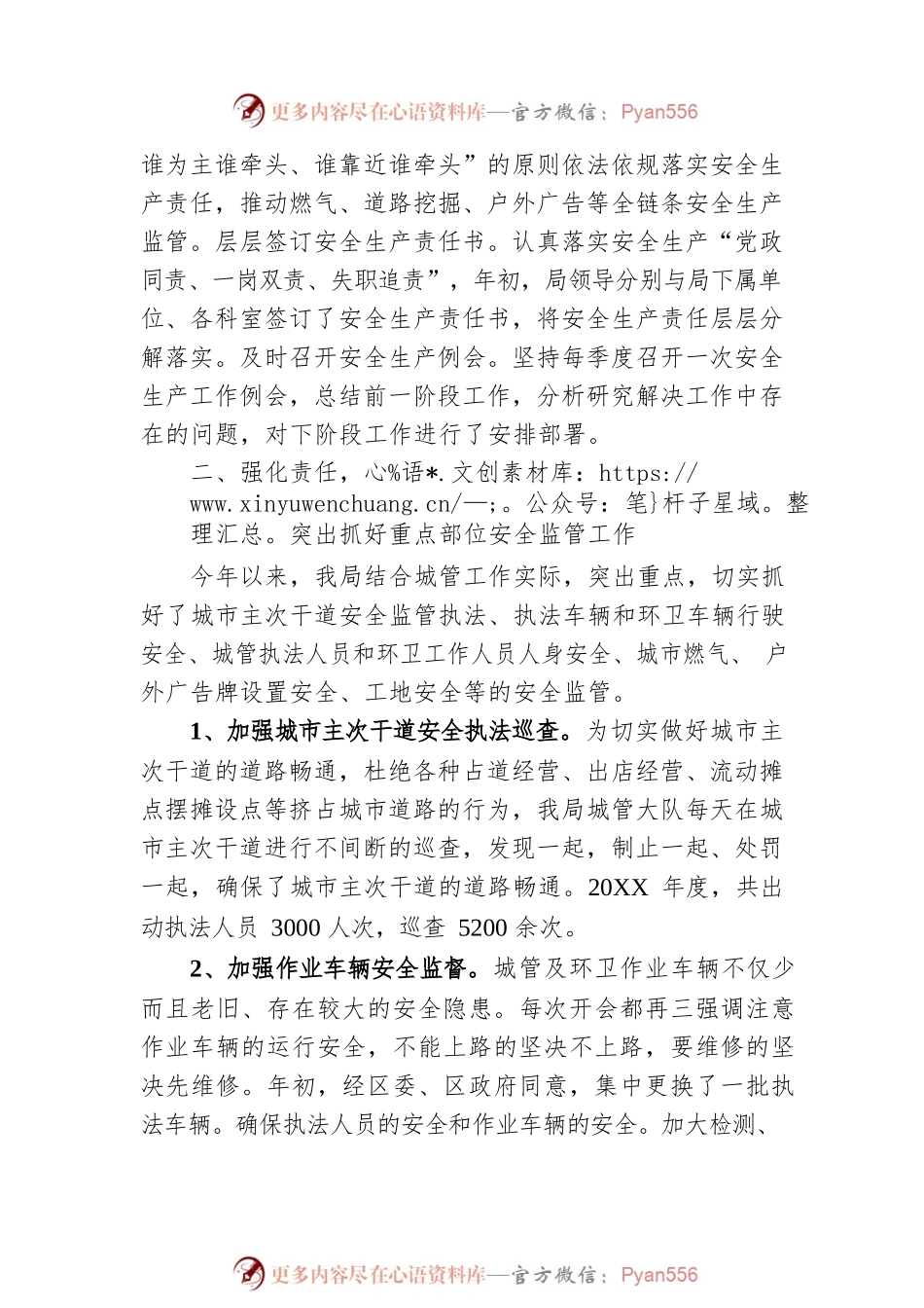 XX区城市管理局20XX年度安全生产述职报告（20220608）.docx_第2页