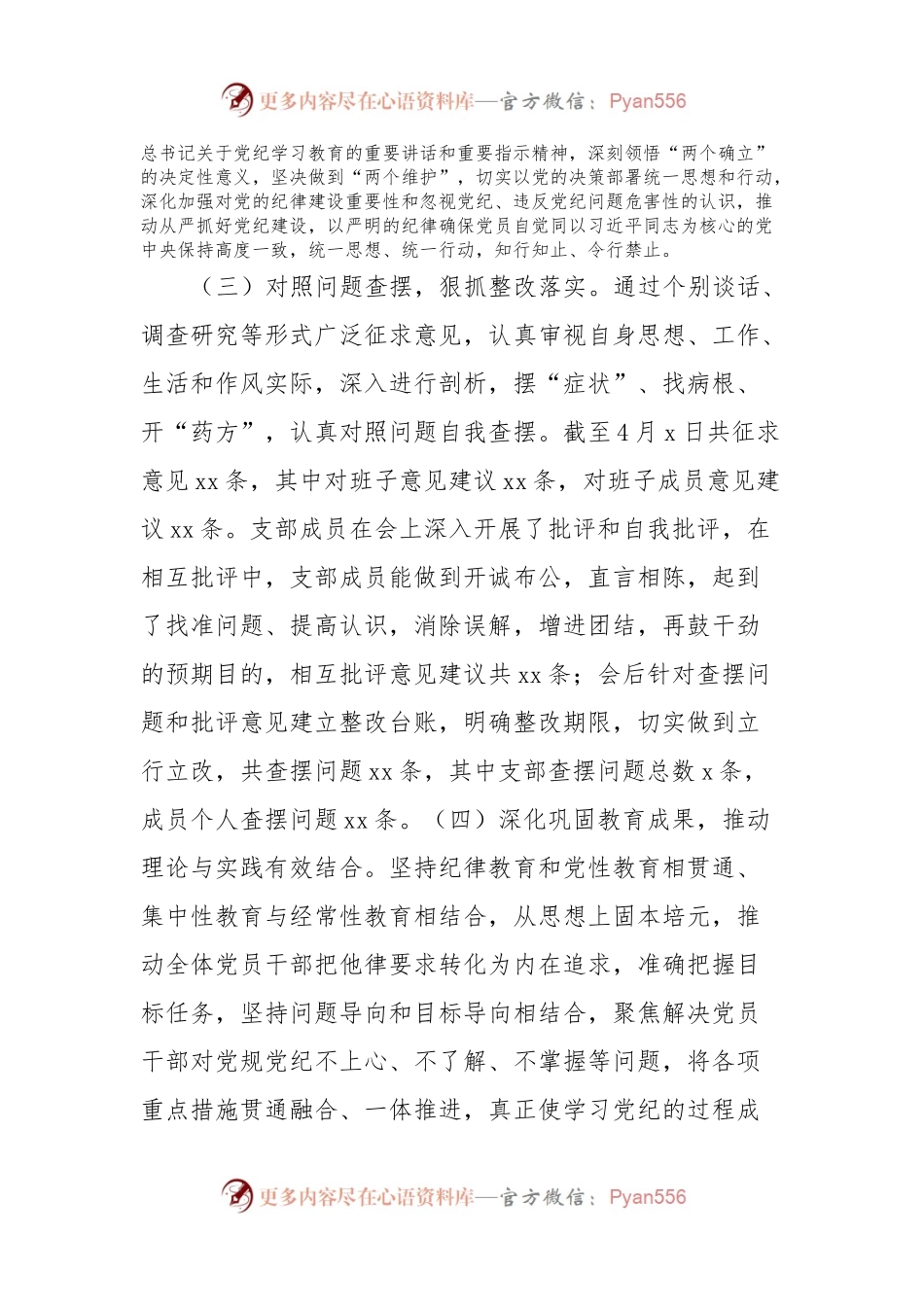 XX单位部门党支部党纪教育情况报告.docx_第2页