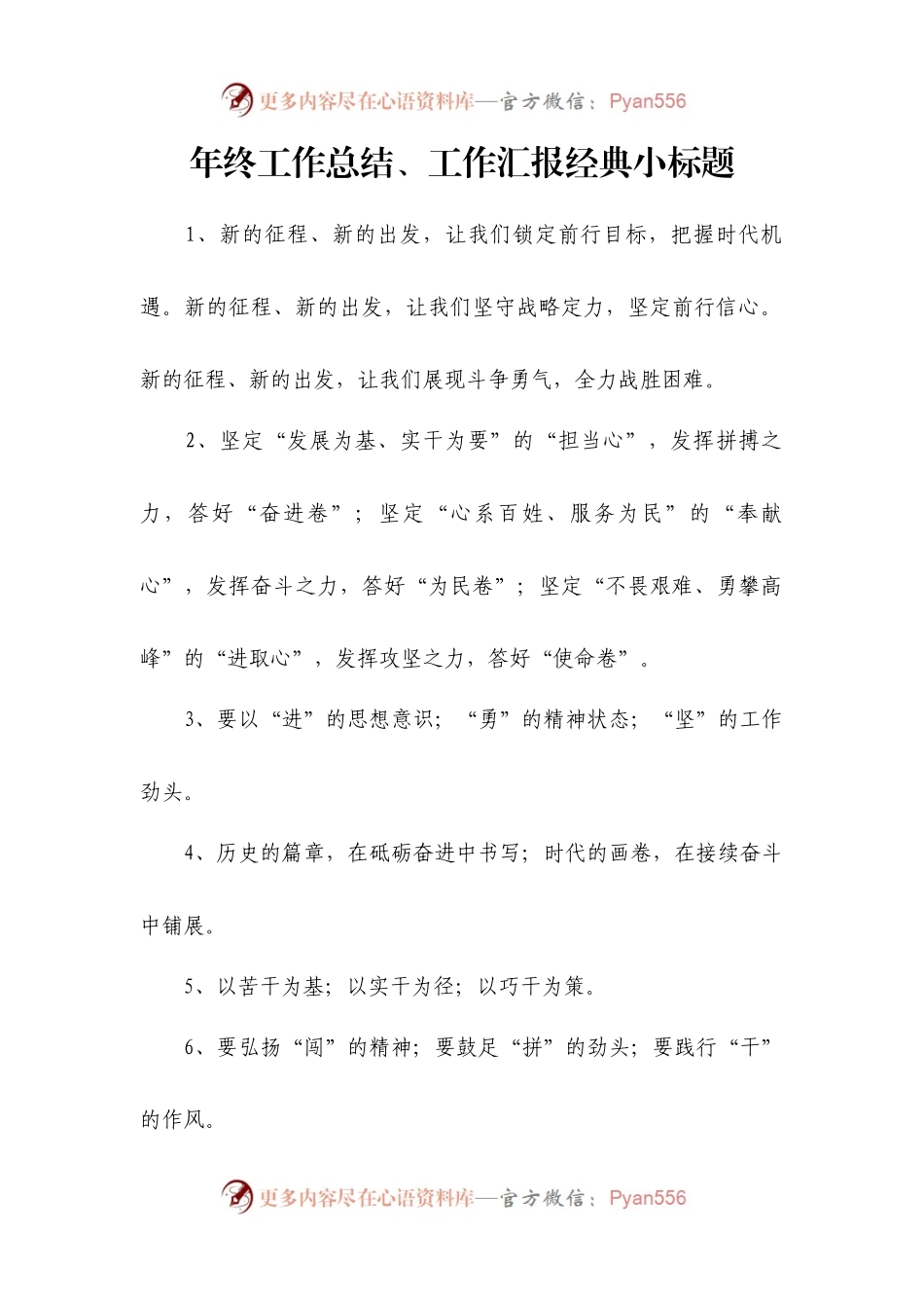 30组年终工作总结、工作汇报经典小标题！.docx_第1页