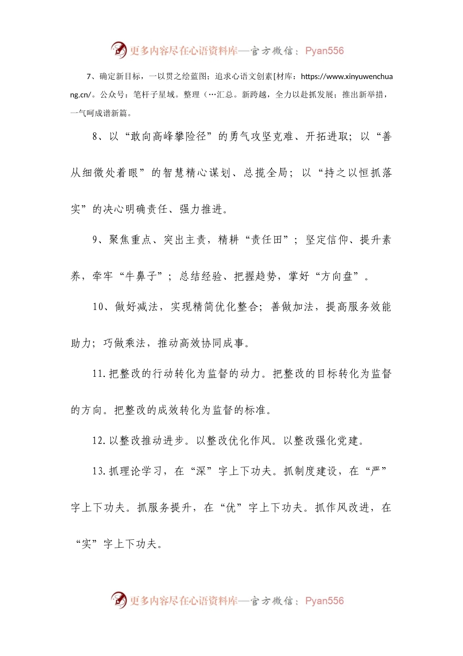 30组年终工作总结、工作汇报经典小标题！.docx_第2页