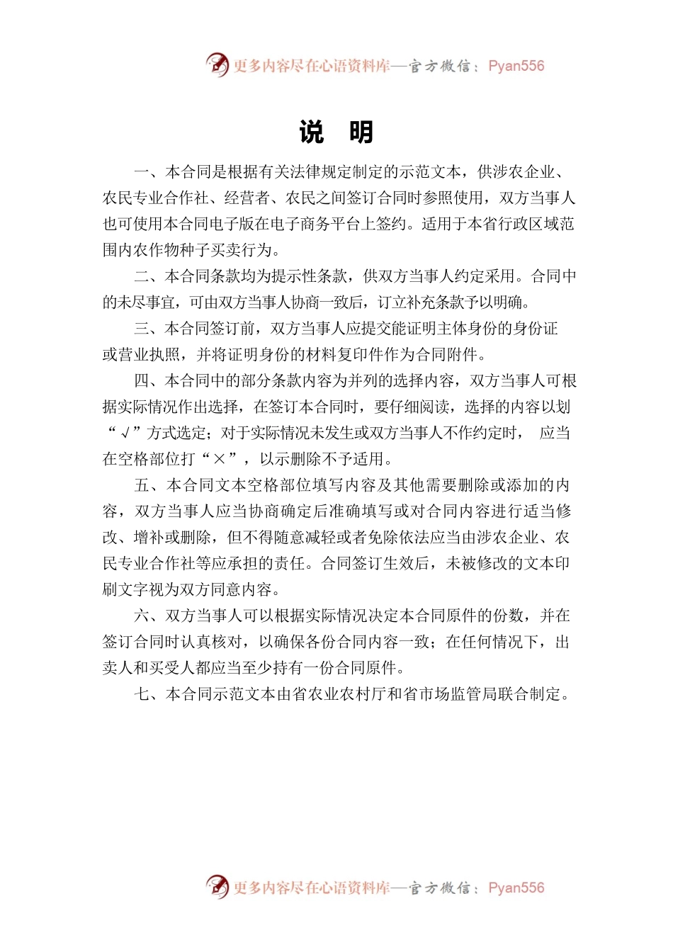 3.山西省农作物种子买卖合同.docx_第2页