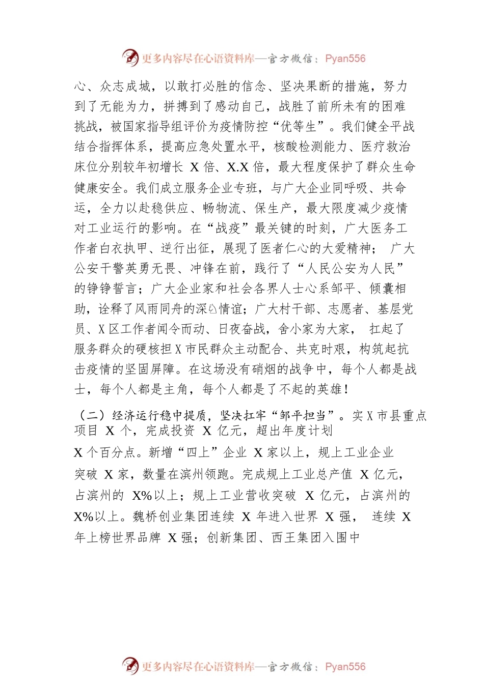 2023年某市政府工作报告（20230105-仅供阅读）.docx_第2页