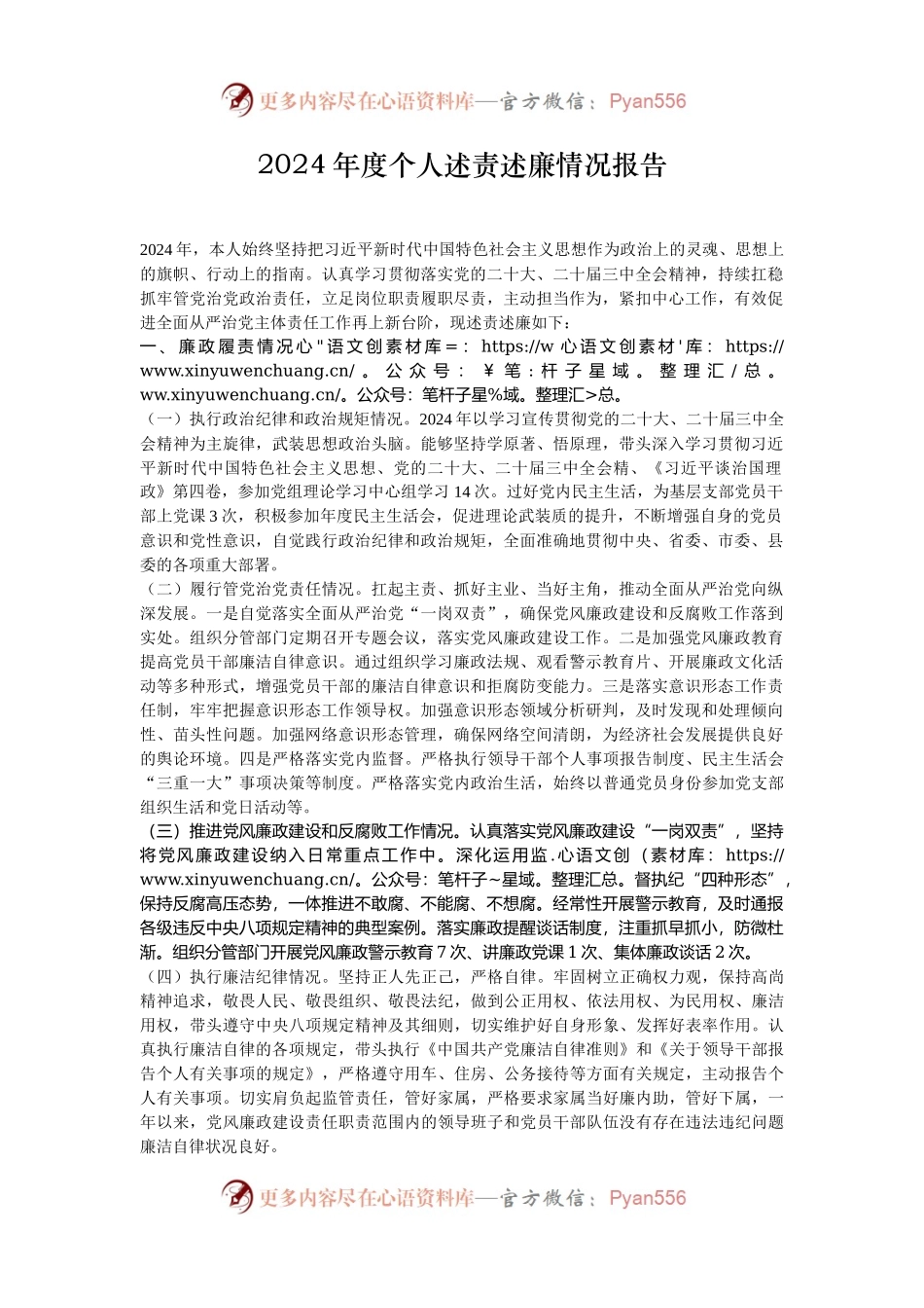 2024年度个人述责述廉情况报告.docx_第1页