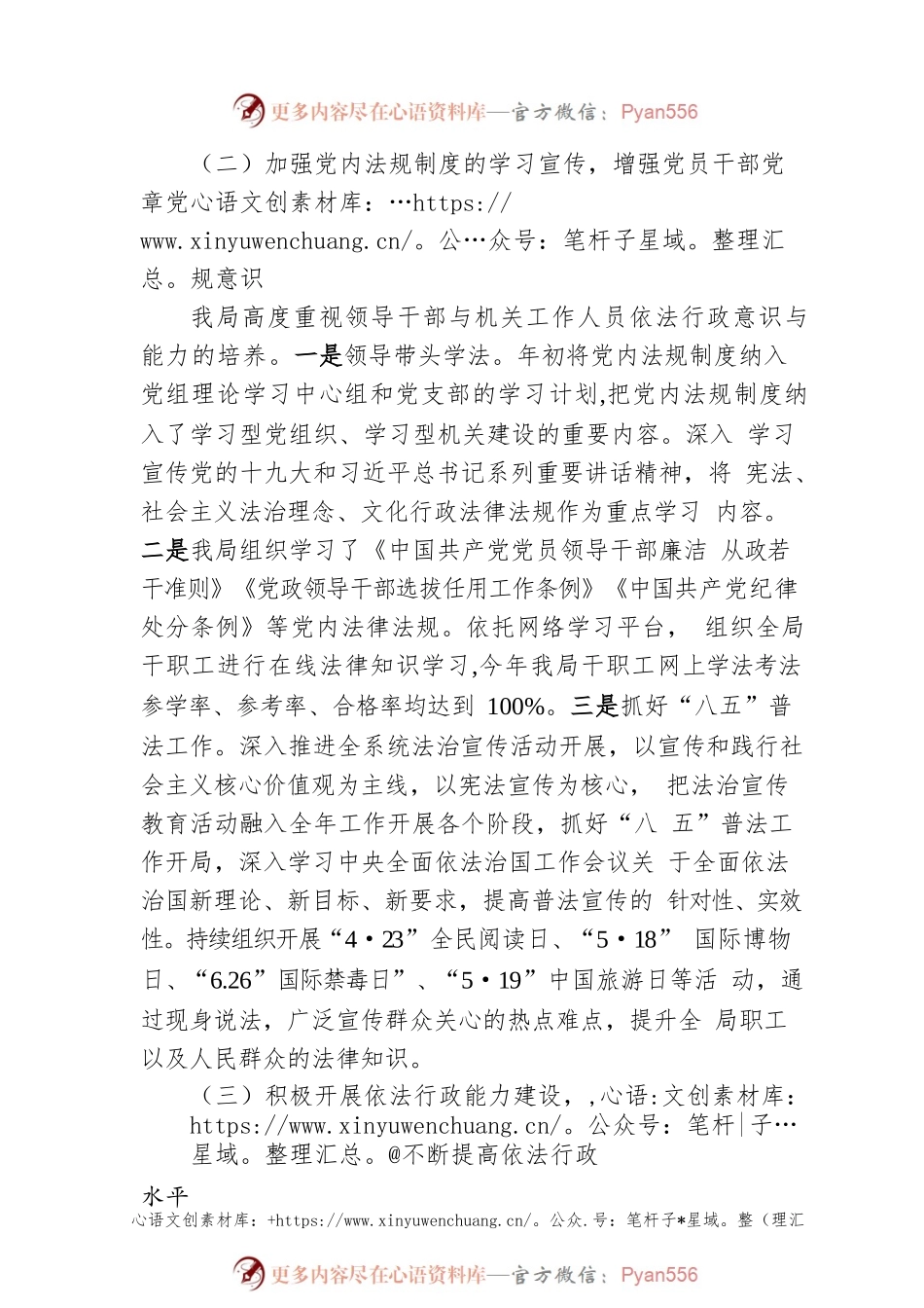 XX县文旅广体局2022年度法治政府建设工作报告（20221228）.docx_第2页