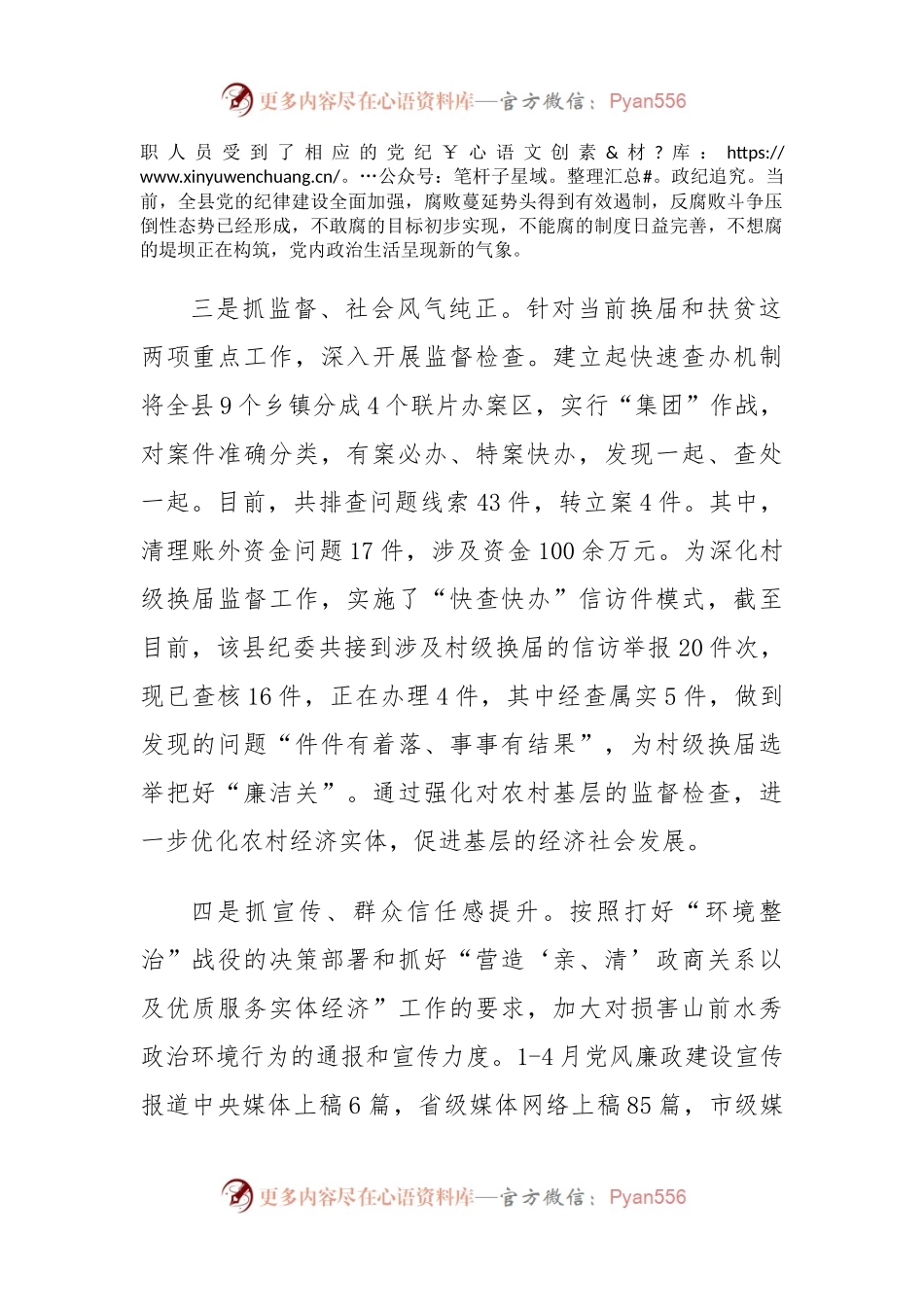 XX县纪委落实全县环境整治工作中“营造‘亲、清’政商关系以及优质服务实体经济”情况汇报.docx_第2页