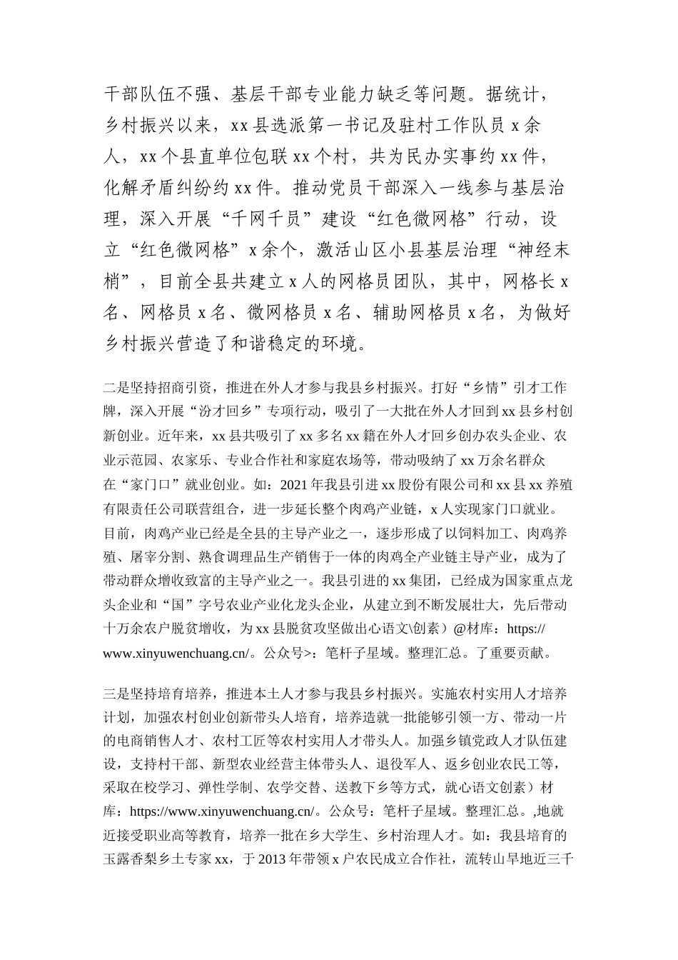 2023年大兴调查研究之组织部关于激发乡村振兴人才活力的调研报告.docx_第2页