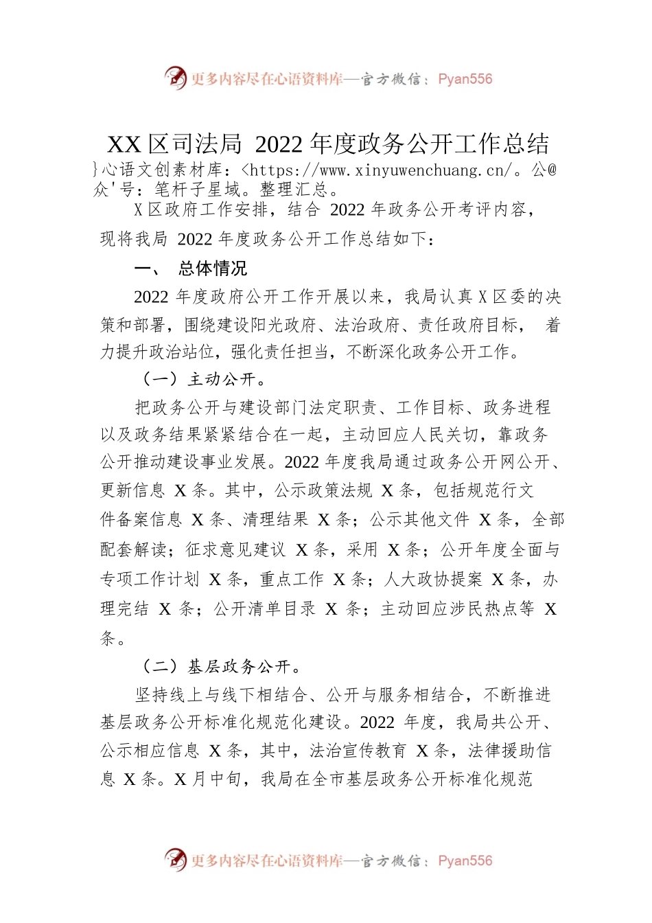 XX区司法局2022年度政务公开工作总结（20221206）.docx_第1页