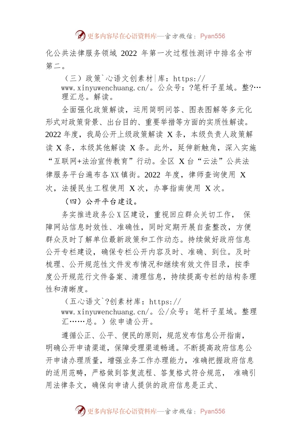 XX区司法局2022年度政务公开工作总结（20221206）.docx_第2页