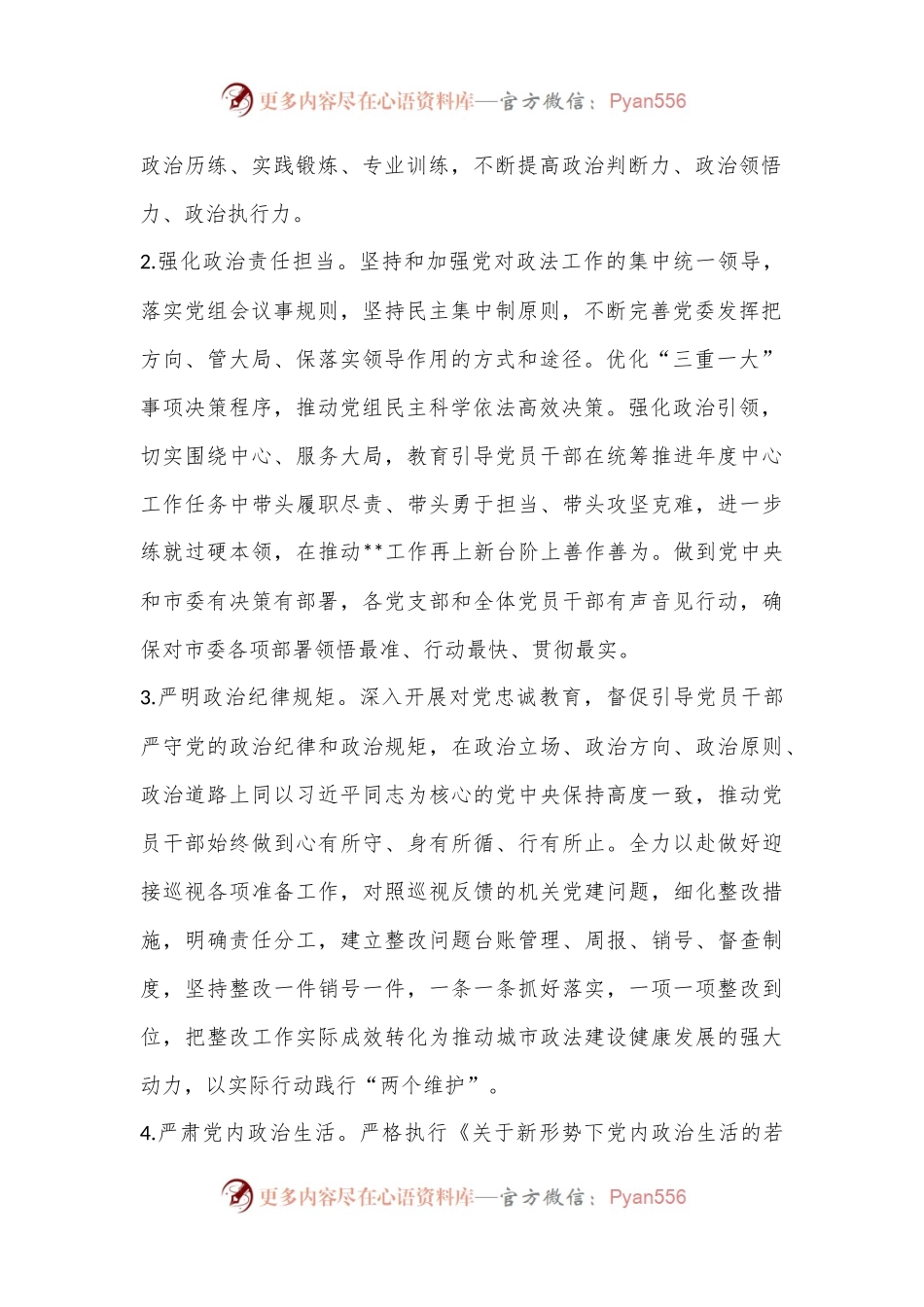 XX市局2023年度党建工作要点（全文5502字）.docx_第2页