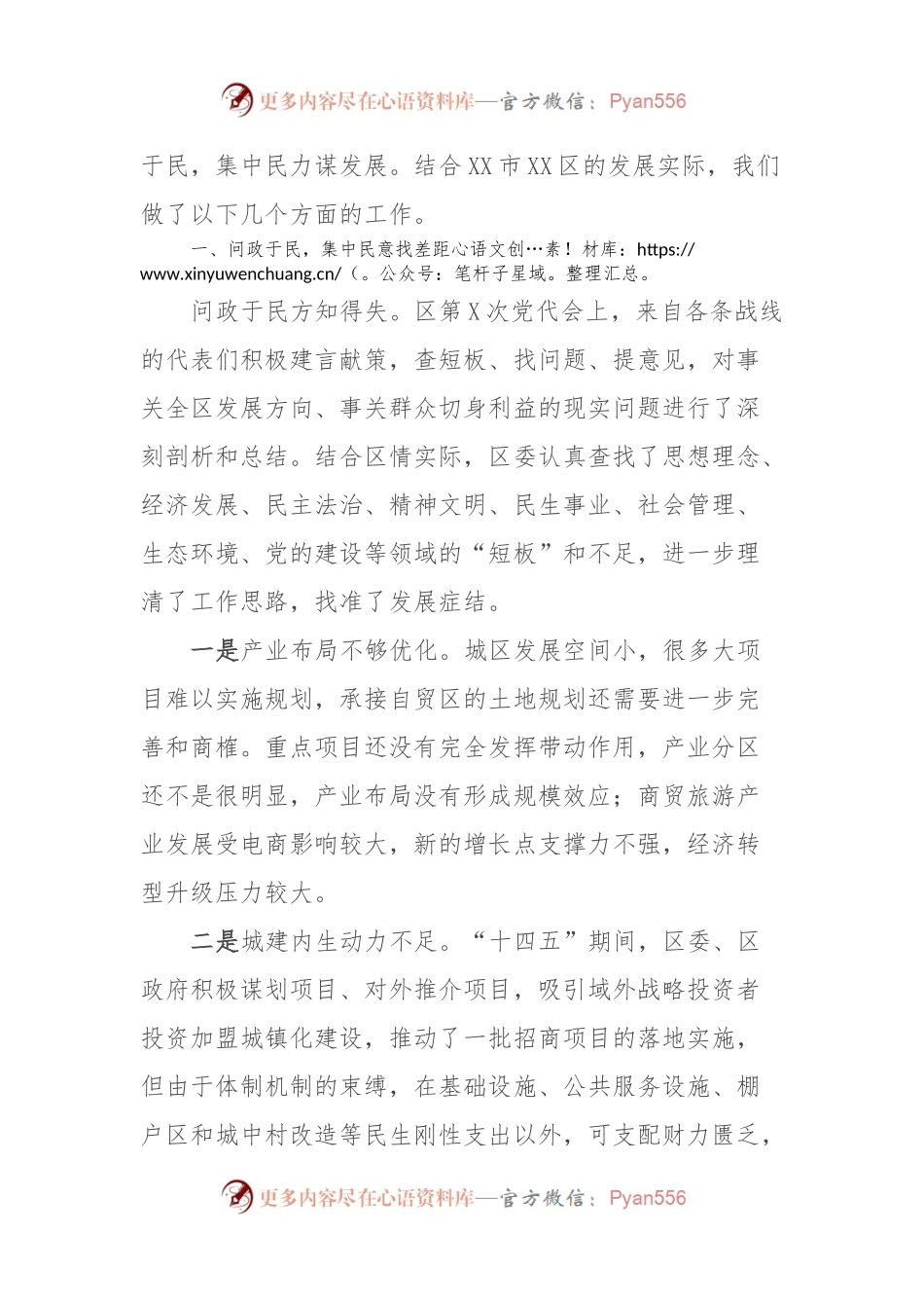 2024年XX区委书记在区委全会上的讲话稿.docx_第2页