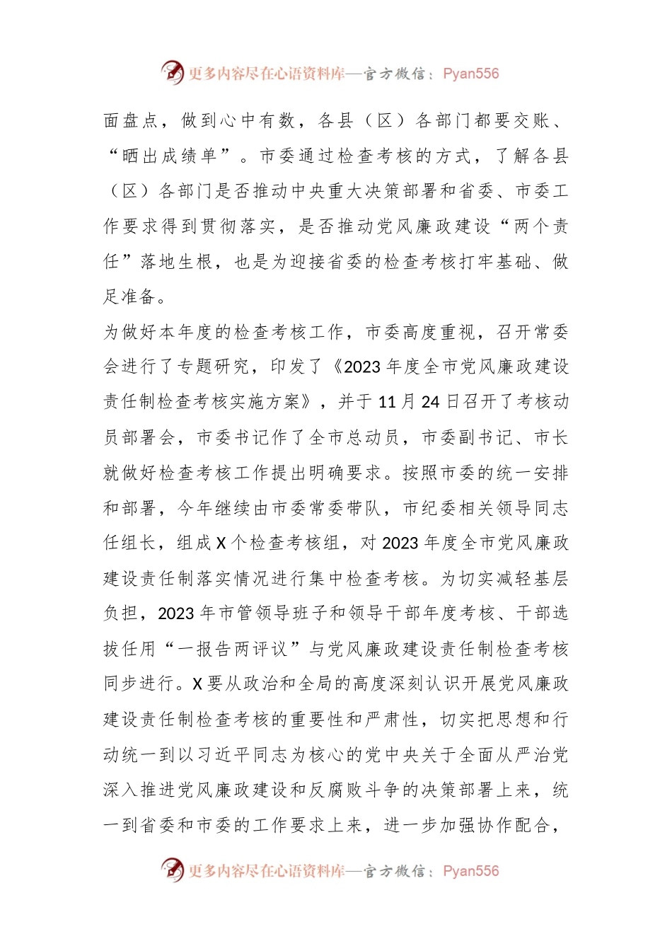 2023年度党风廉政建设检查考核动员讲话.docx_第2页