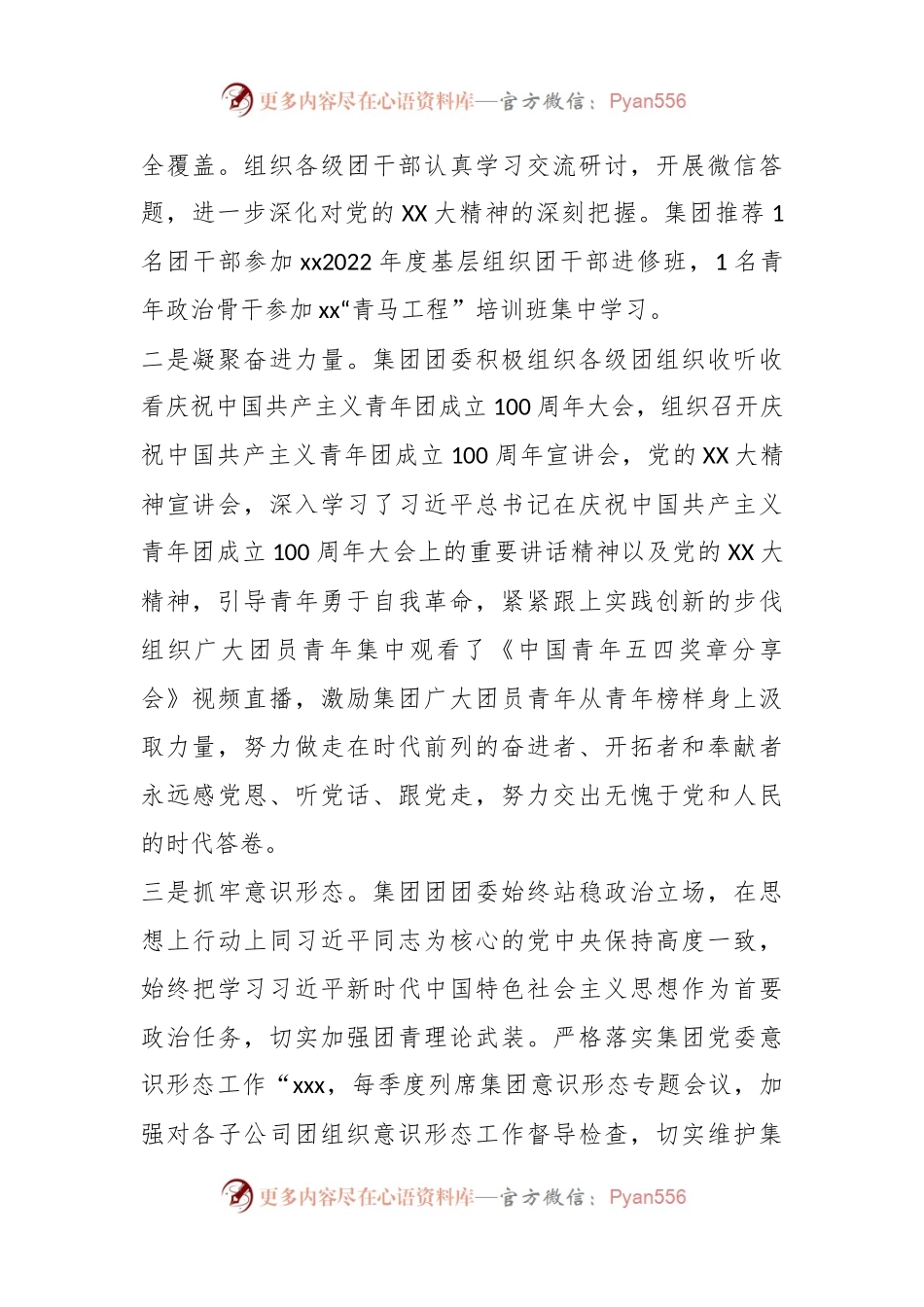 XX国企集团团委年度述职报告.docx_第2页