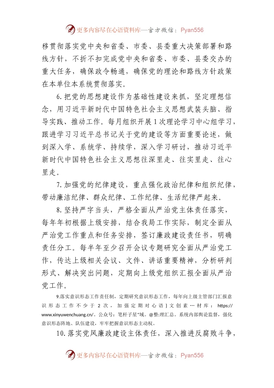 2023年局党组全面从严治党责任清单.docx_第2页