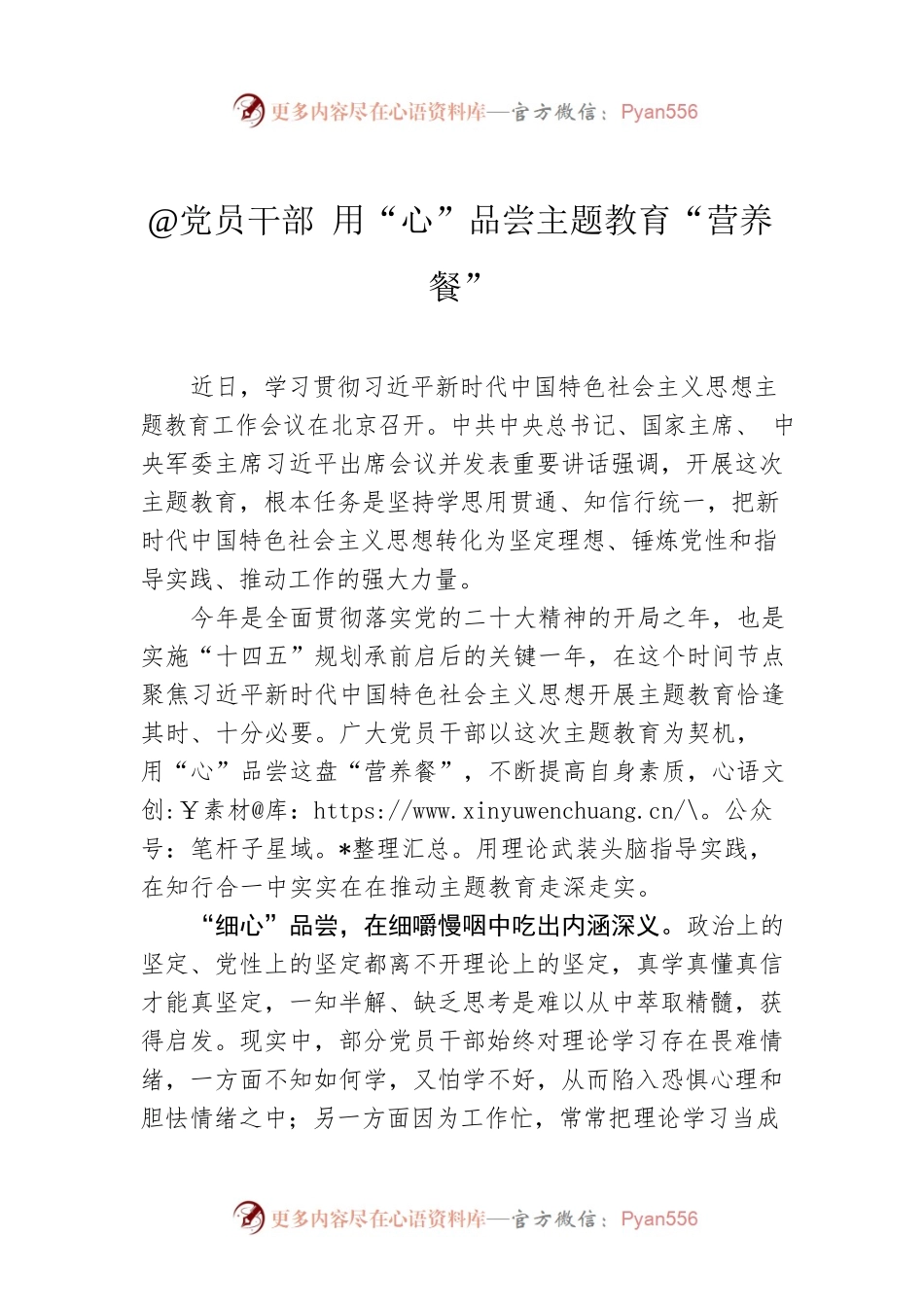 @党员干部 用“心”品尝主题教育“营养餐”.docx_第1页