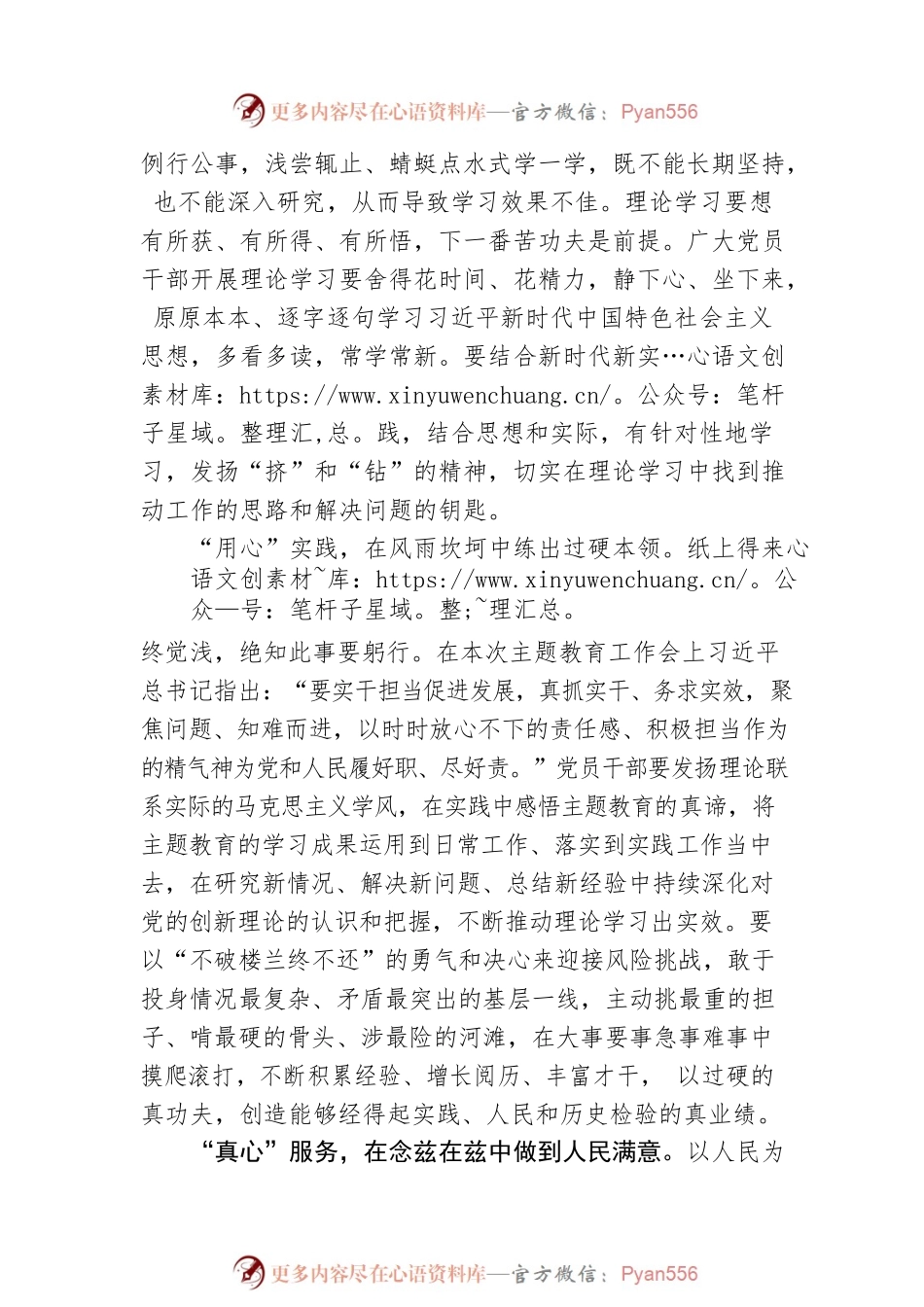 @党员干部 用“心”品尝主题教育“营养餐”.docx_第2页