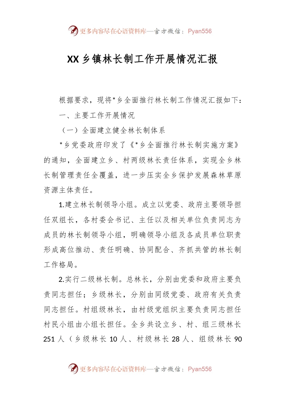 XX乡镇林长制工作开展情况汇报.docx_第1页