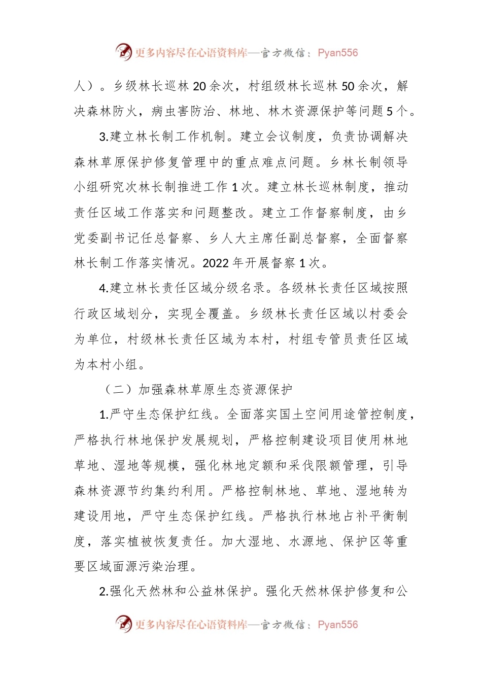 XX乡镇林长制工作开展情况汇报.docx_第2页