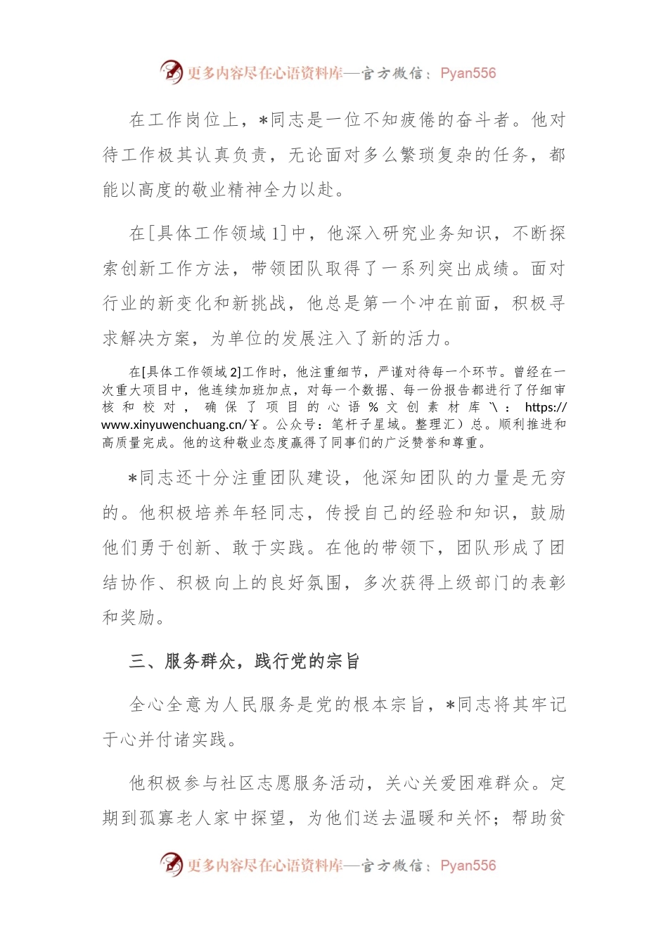2024年优秀共产 党员 个人先进事迹材料.docx_第2页