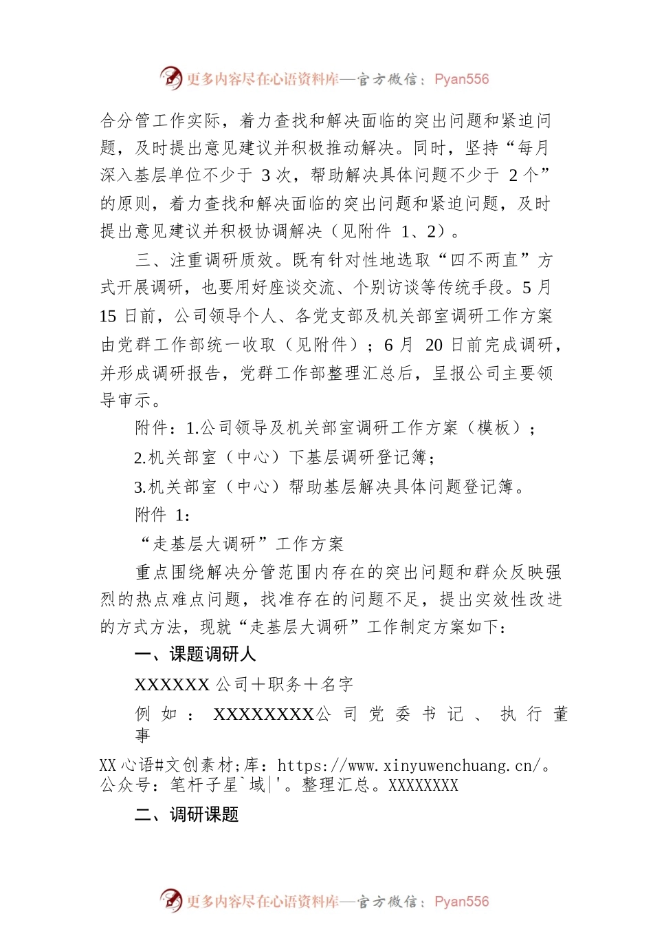XX公司关于在学习贯彻习近平新时代中国特色社会主义思想主题教育中深入开展“走基层大调研”活动的实施方案.docx_第2页