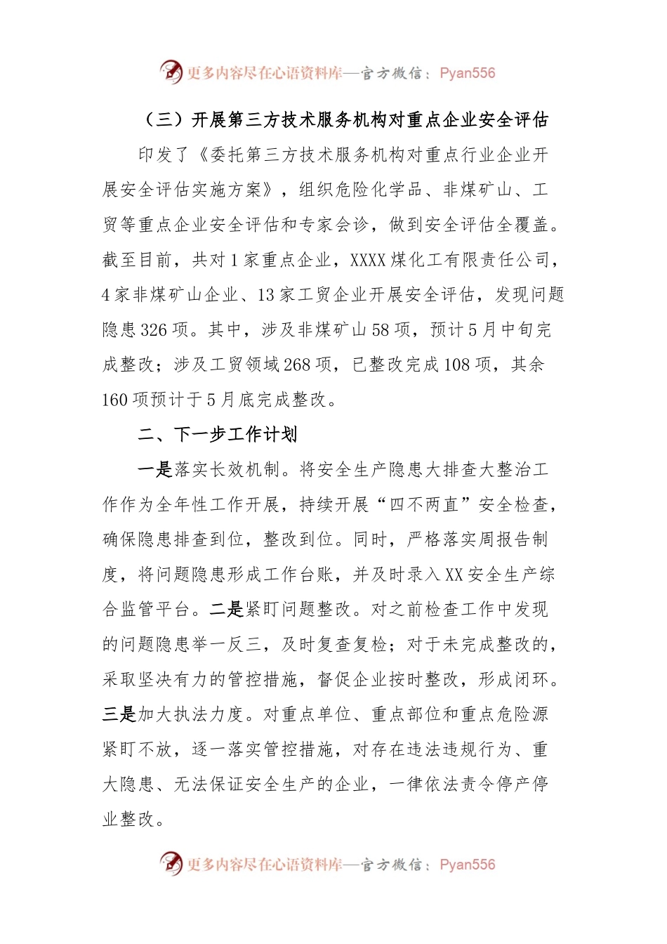 XX县应急管理局关于“四不两直”检查工作开展情况的报告.docx_第2页