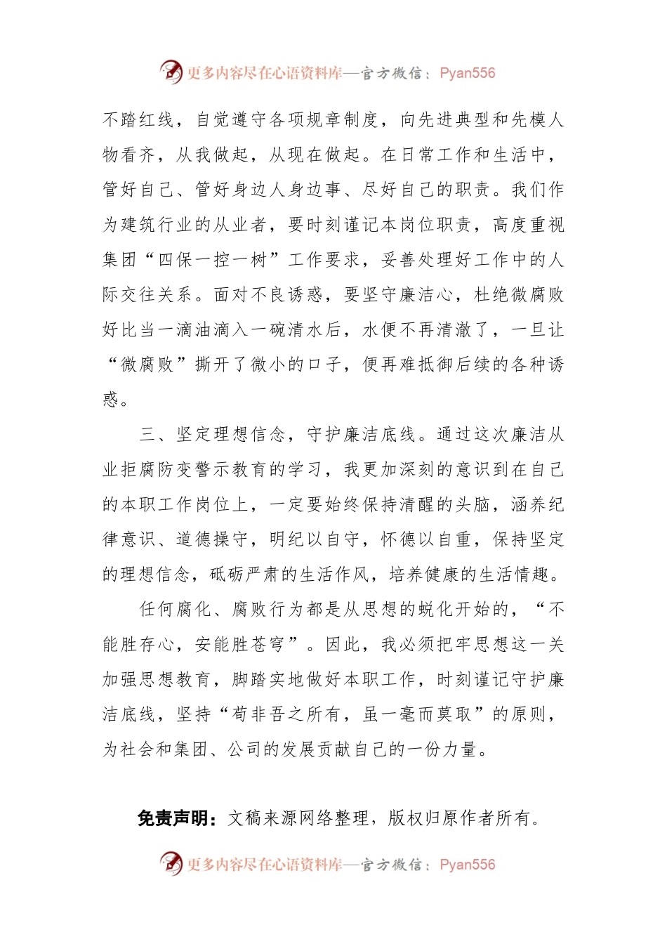 XX公司廉洁从业拒腐防变警示教育学习心得体会.docx_第2页