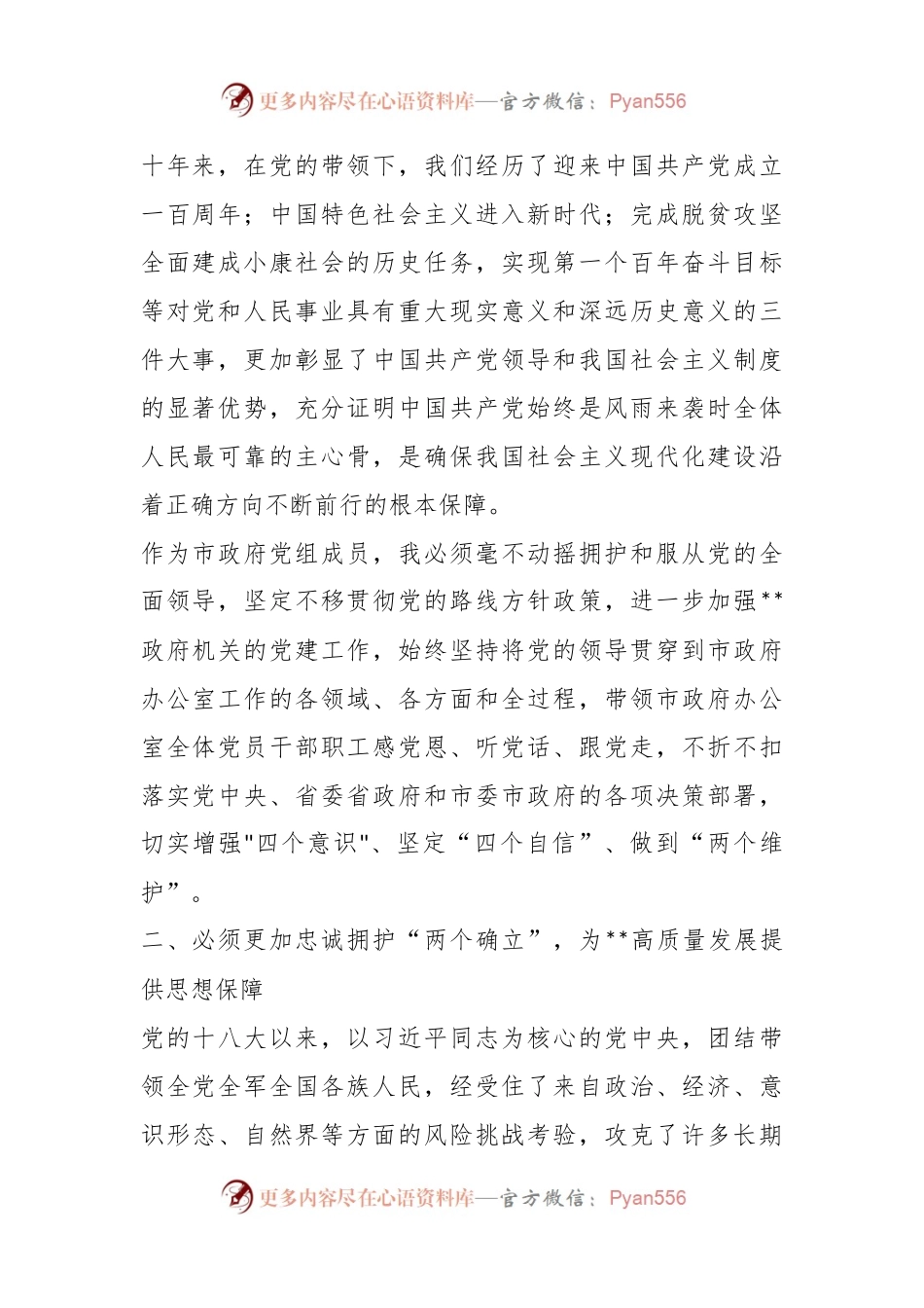 XX办公室主任在党委理论学习中心组专题学习时的发言.docx_第2页