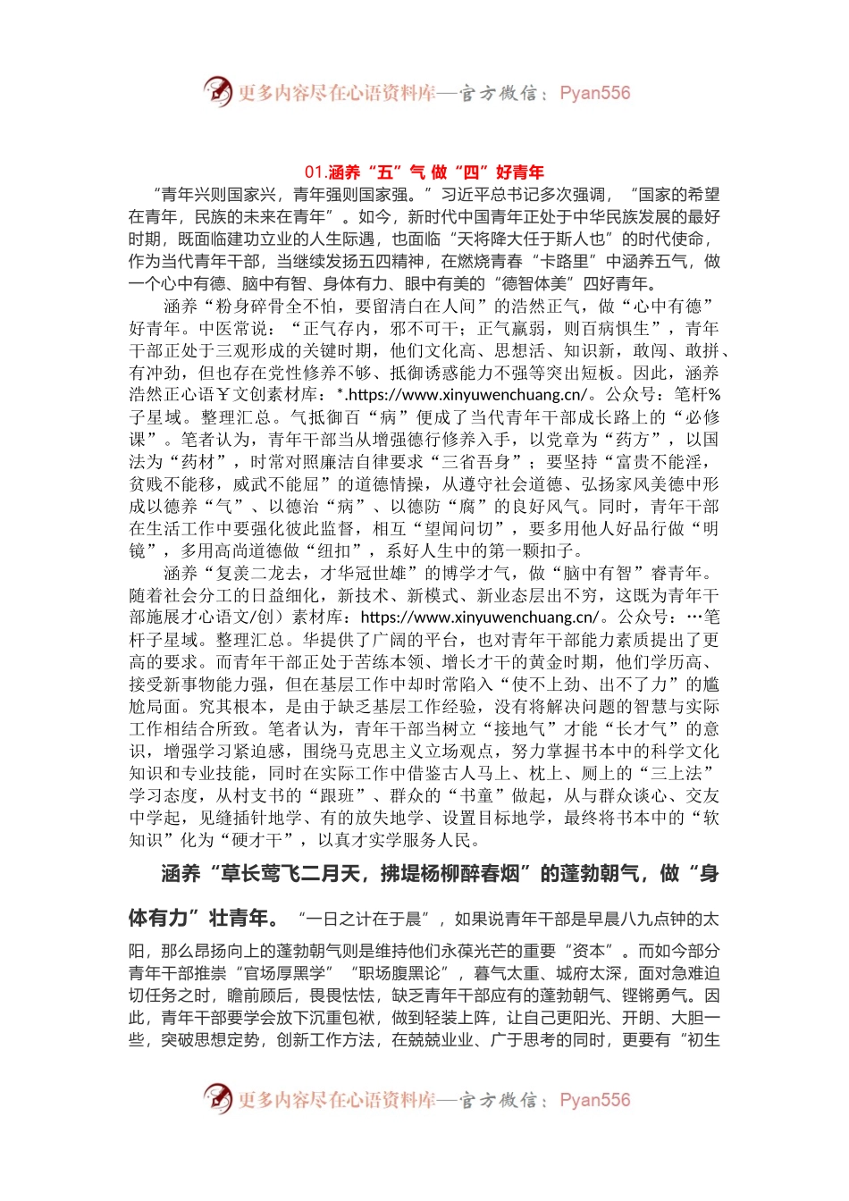 3篇学习传承五四精神奋进新时代研讨发言心得体会.docx_第1页