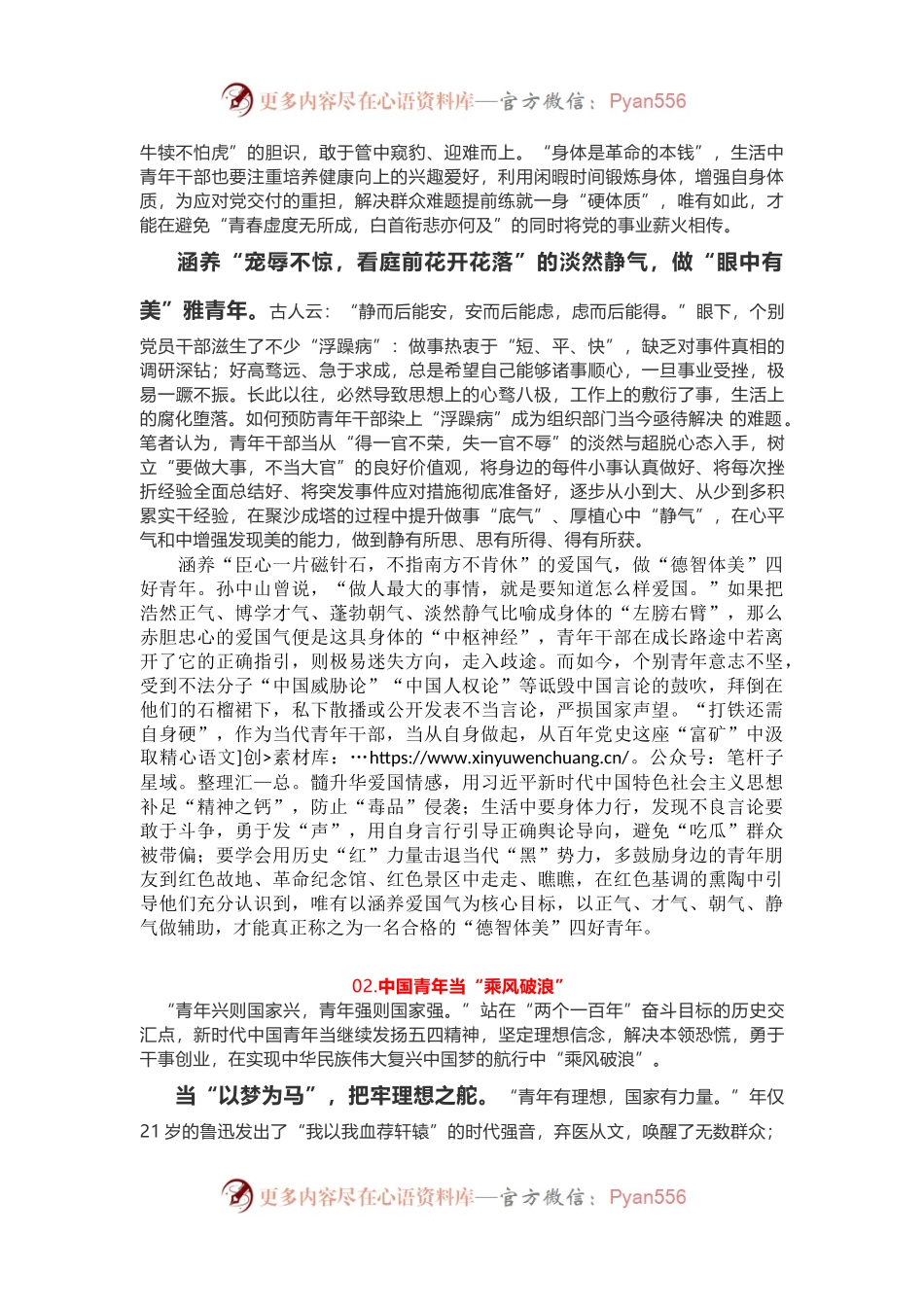 3篇学习传承五四精神奋进新时代研讨发言心得体会.docx_第2页