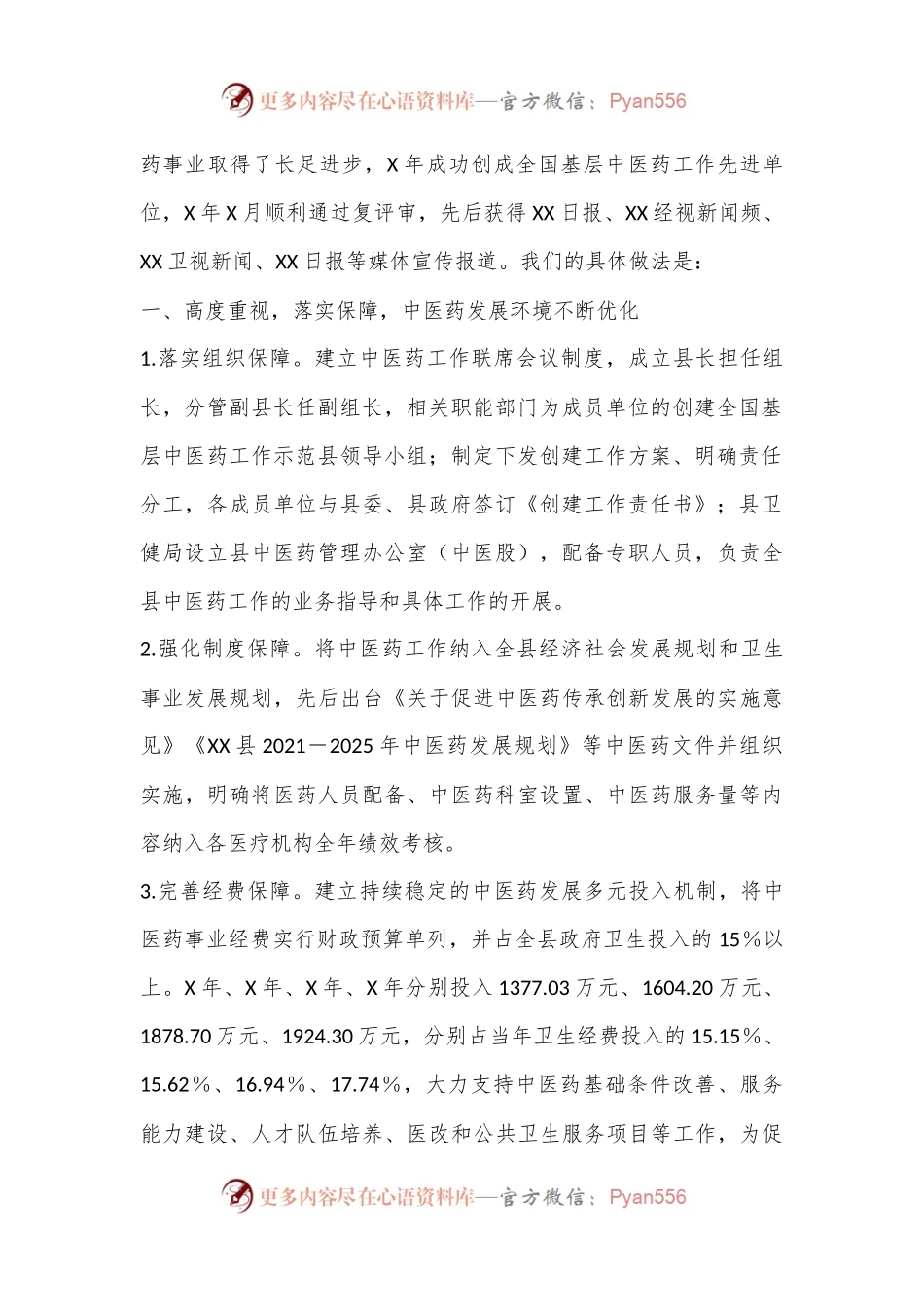 XX县创建全国基层中医药工作示范县情况汇报.docx_第2页