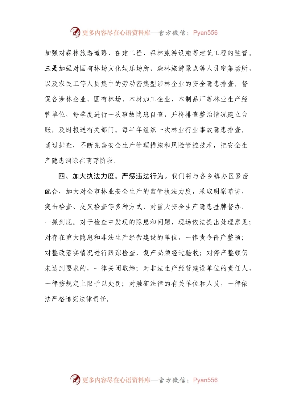 57-在全市第一季度安全生产工作会上的表态发言.docx_第2页