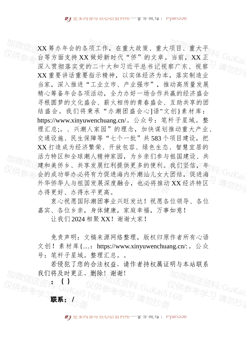 XX市委书记在第二十一届国际潮团联谊年会闭幕式会旗交接仪式的致辞.docx_第2页