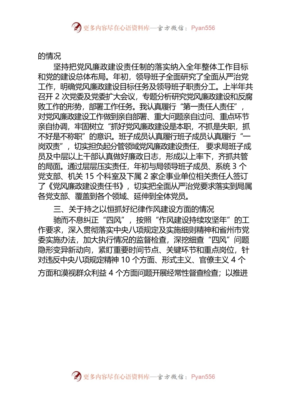 202X年住建局党委书记履行全面从严治党主体责任专题报告.docx_第2页