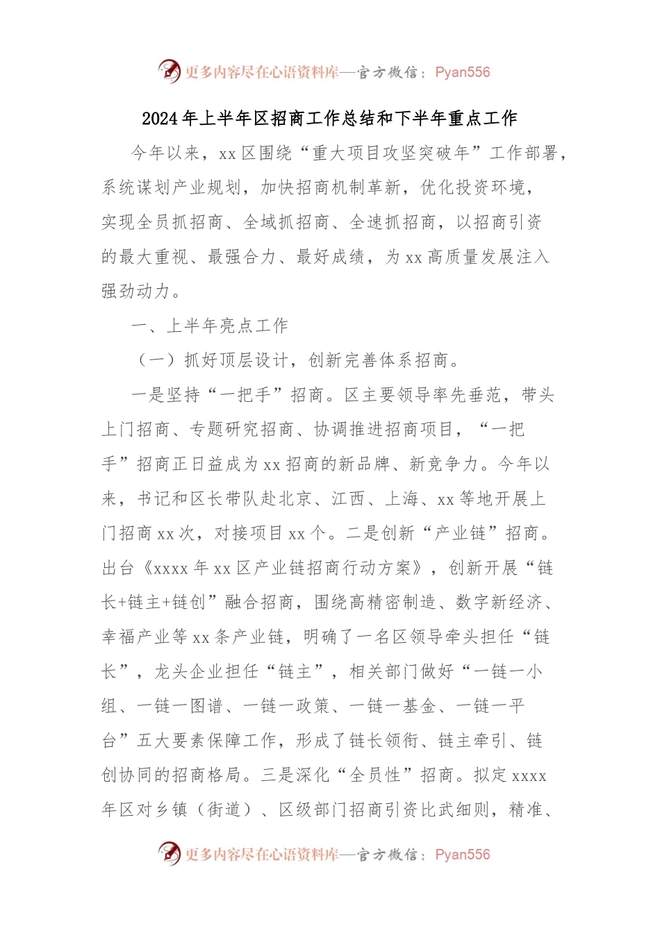 2024年上半年区招商工作总结和下半年重点工作.docx_第1页