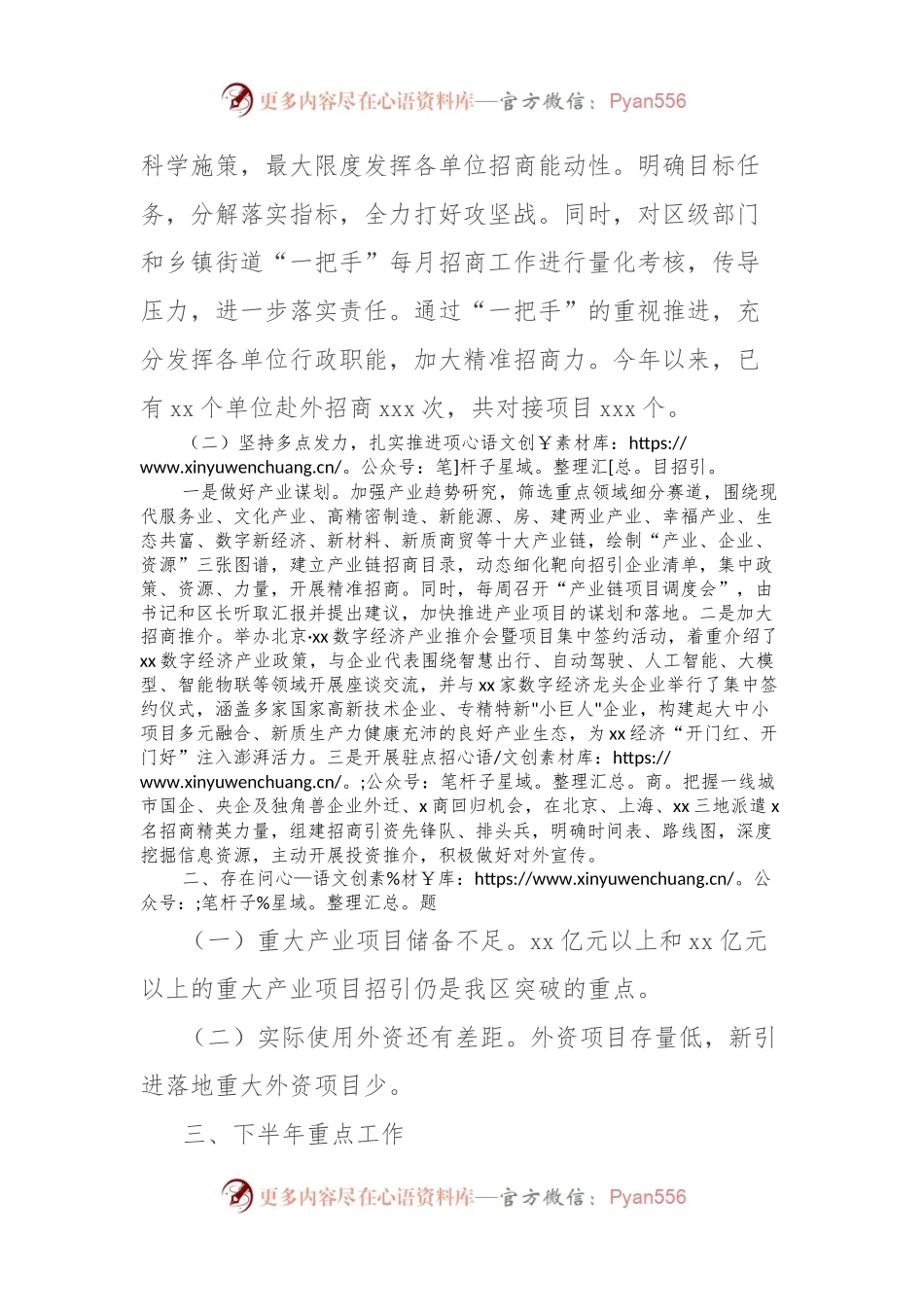 2024年上半年区招商工作总结和下半年重点工作.docx_第2页