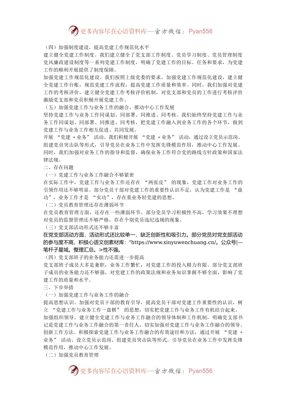 2024 年党支部基层总结报告.docx_第2页