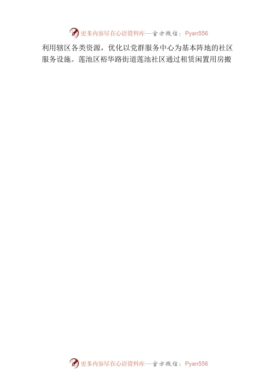 XX城市党建工作综述.docx_第2页