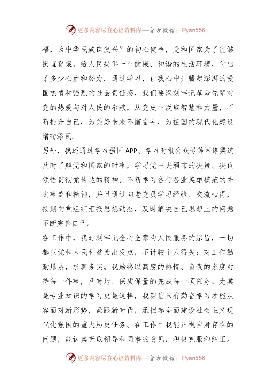 2023年第二季度预备党员思想汇报..docx_第2页