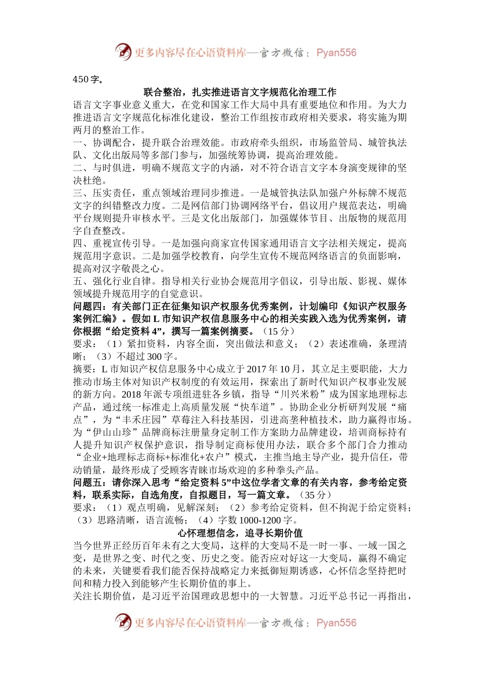 2023年陕西国家公务员申论考试真题及答案-行政执法类.docx_第2页