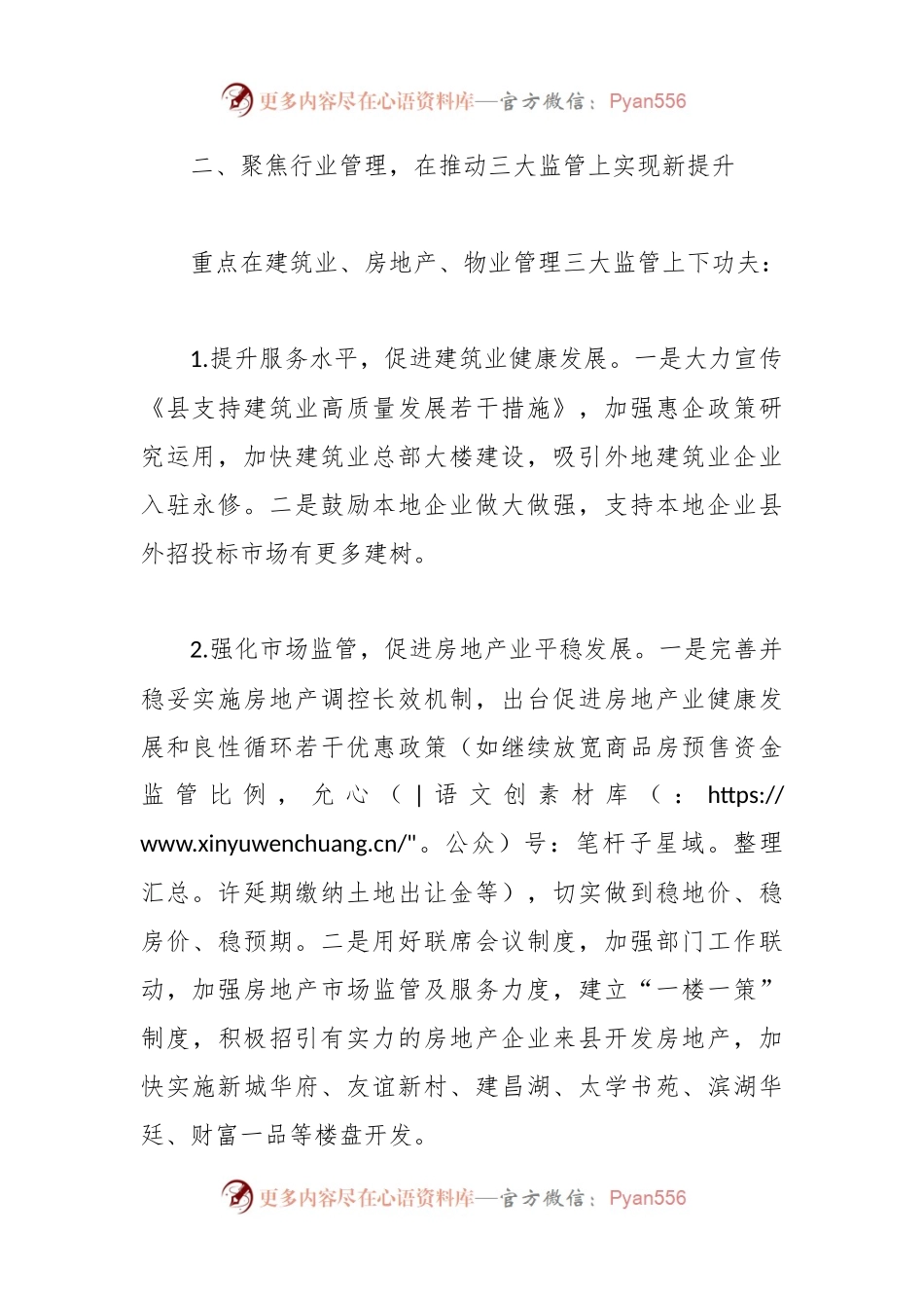 2024年全县住房和城乡建设工作计划.docx_第2页