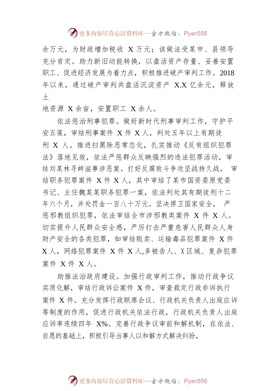 XX县人民法院工作报告（20230106）.docx_第2页