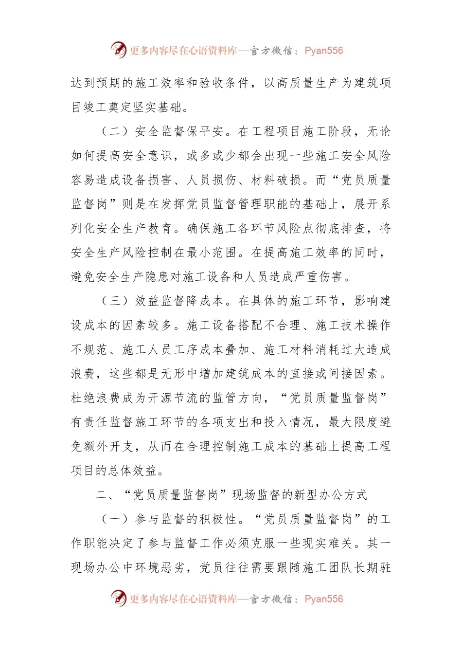 XX国企党员新型办公方式先进经验推广材料.docx_第2页