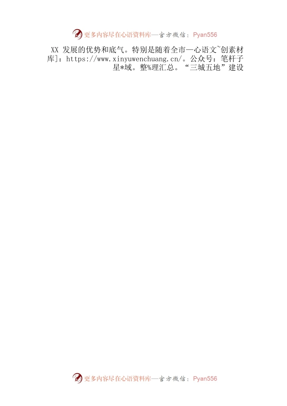 XX市创建国家卫生城市暨城乡环境卫生整治工作综述.docx_第2页