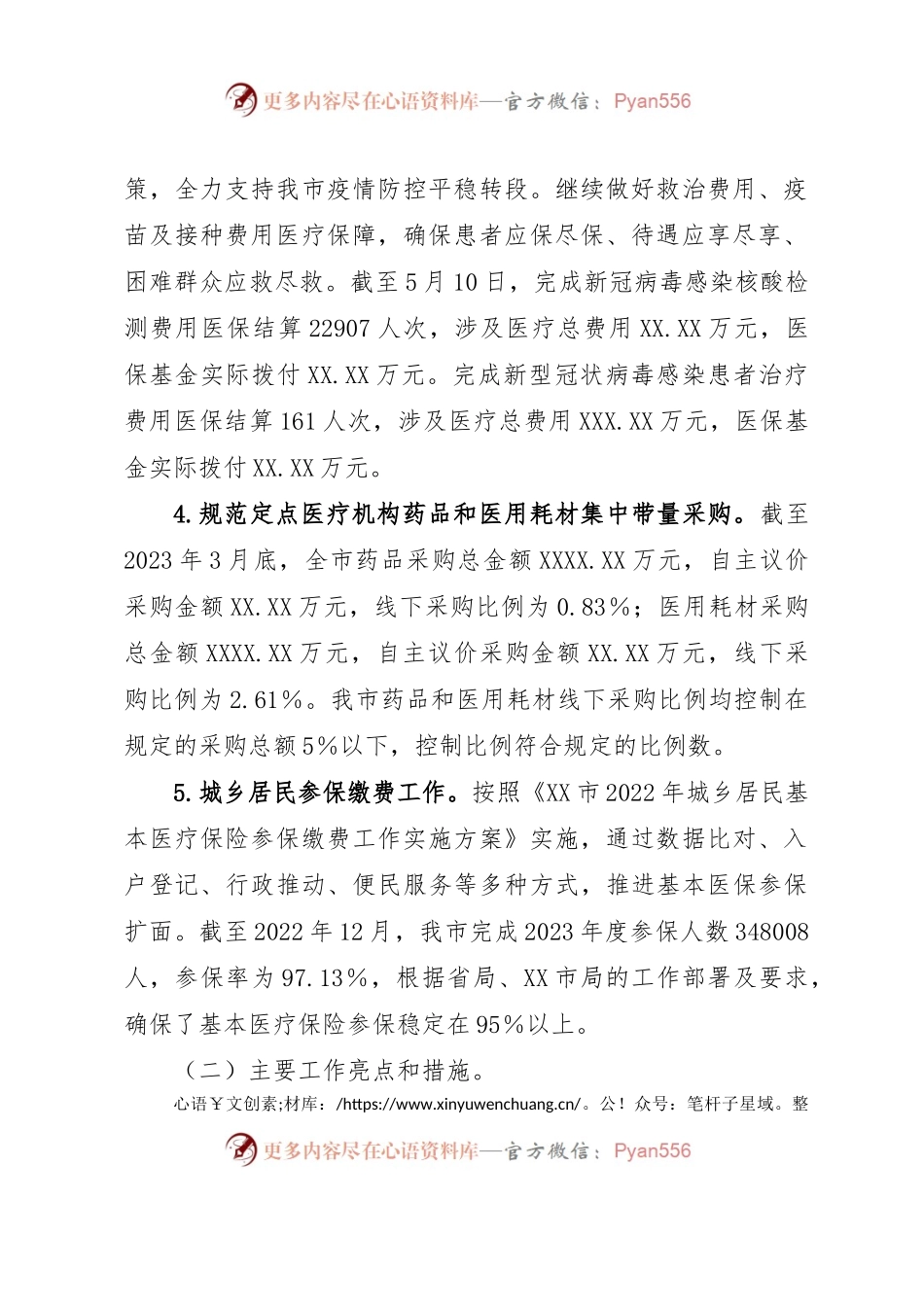 XX市医保局2023年上半年工作总结.docx_第2页